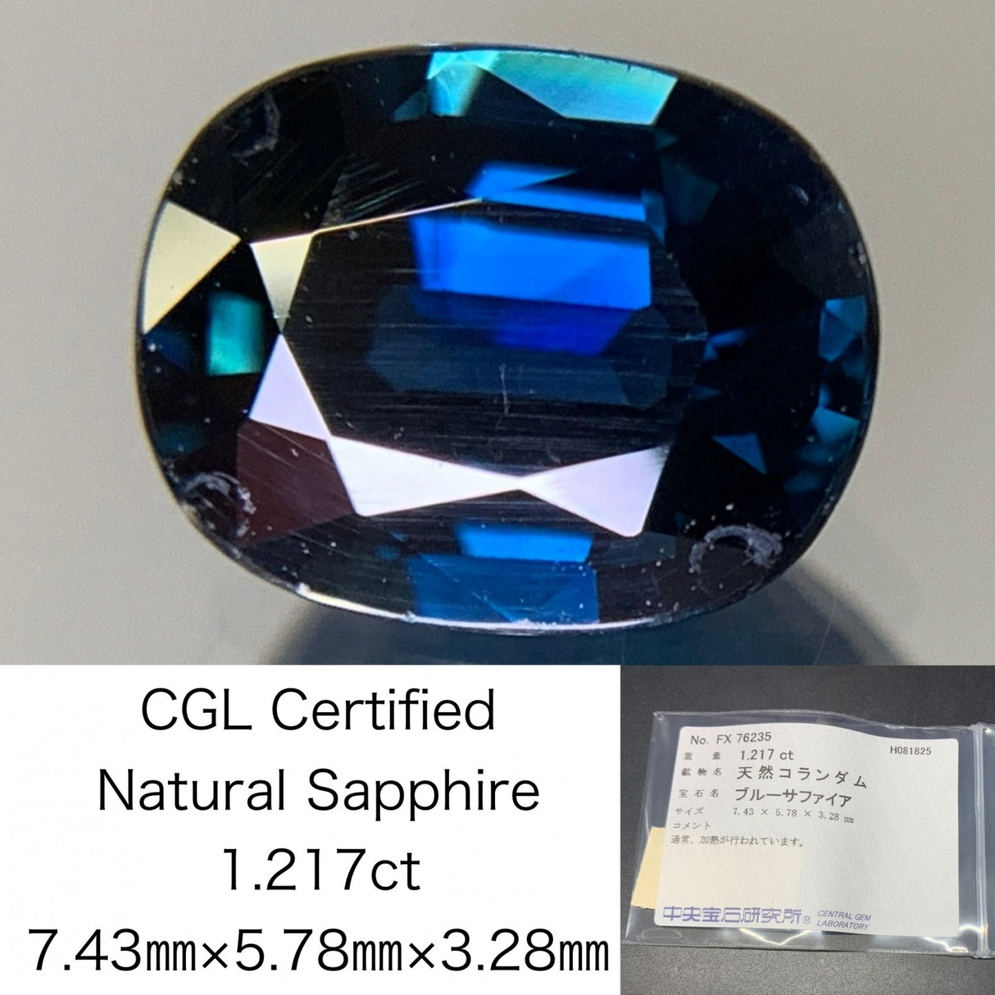 サファイア 天然 1.217ct 中央宝石ソーティング付き 7.43㎜×5.78㎜×3.28㎜ ルース（ 裸石 ） 6182Y