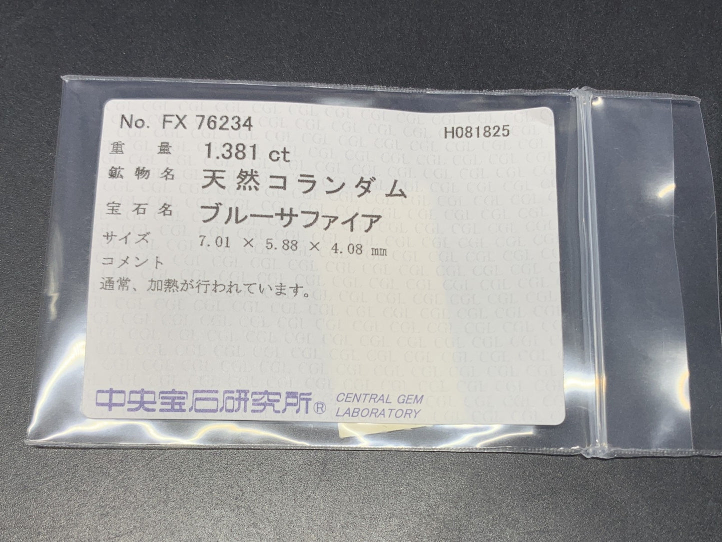 サファイア 天然 1.381ct 中央宝石ソーティング付き 7.01㎜×5.88㎜×4.08㎜ ルース（ 裸石 ） 6141Y