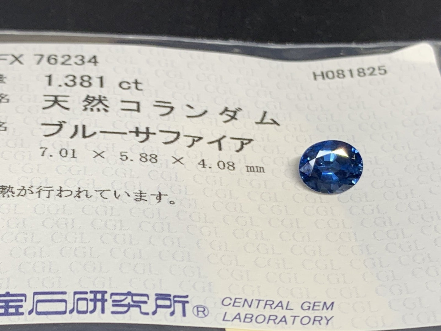 サファイア 天然 1.381ct 中央宝石ソーティング付き 7.01㎜×5.88㎜×4.08㎜ ルース（ 裸石 ） 6141Y
