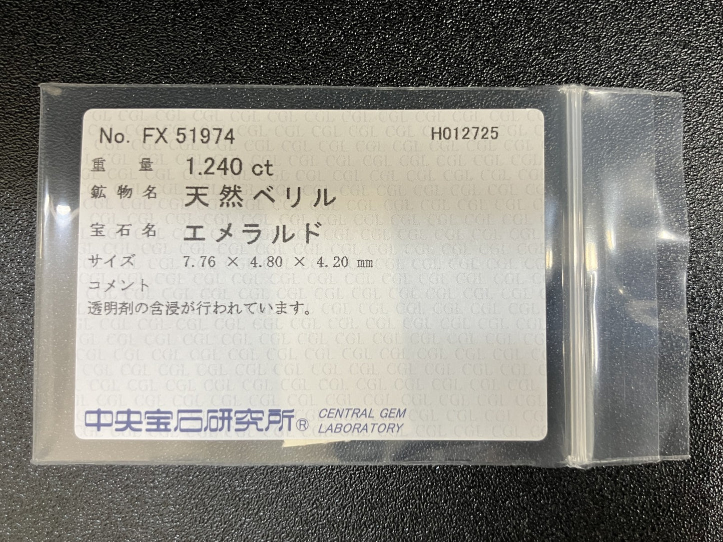 エメラルド 1.240ct 中央宝石ソーティング付き  7.76㎜×4.80㎜×4.20㎜  ルース（ 裸石 ） 3866YY