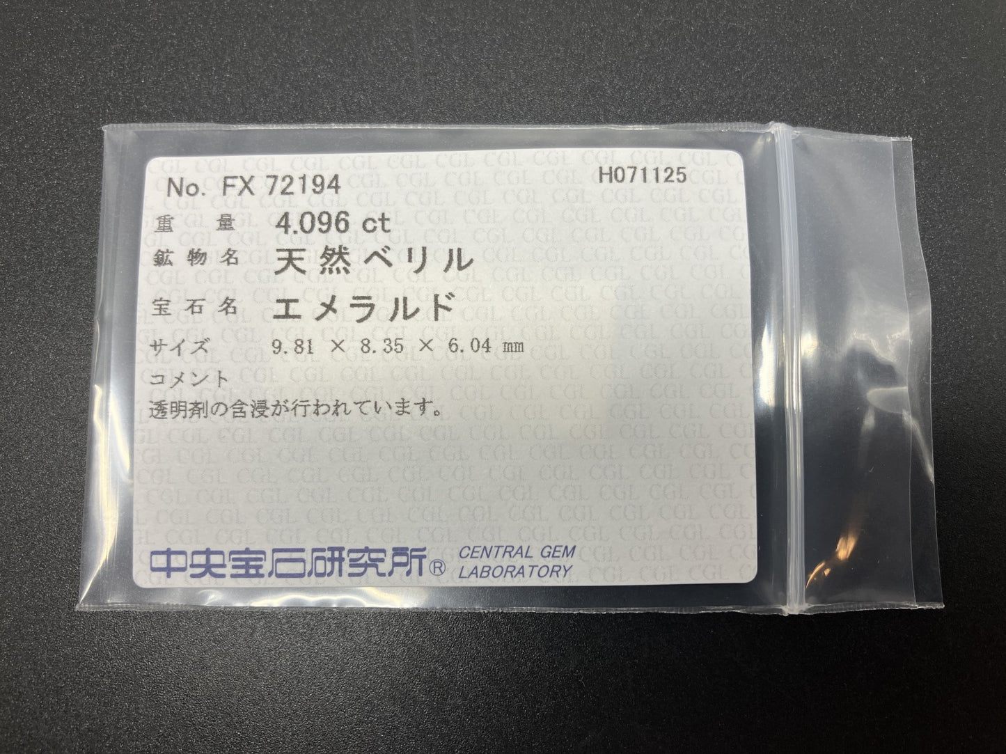 エメラルド 天然 4.096ct 中央宝石ソーティング付き 9.81㎜×8.35㎜×6.04㎜ ルース（ 裸石 ） 5973YY