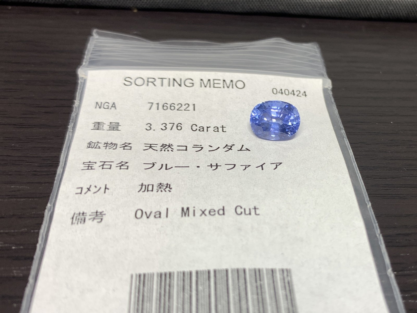 サファイア 3.376ct 宝石ソーティング付き  9.5㎜×7.3㎜×5.4㎜ ルース（ 裸石 ） 2285Y
