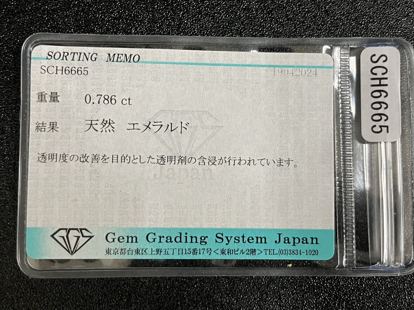 エメラルド 0.786ct 宝石ソーティング付き 6.3㎜×4.70㎜×3.50㎜ ルース（ 裸石 ） 1648YY