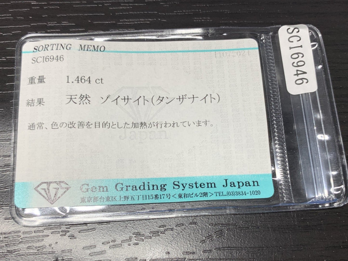 タンザナイト 1.464ct 宝石ソーティング付き  8.0㎜×5.8㎜×4.1㎜ ルース（ 裸石 ） 2226Y