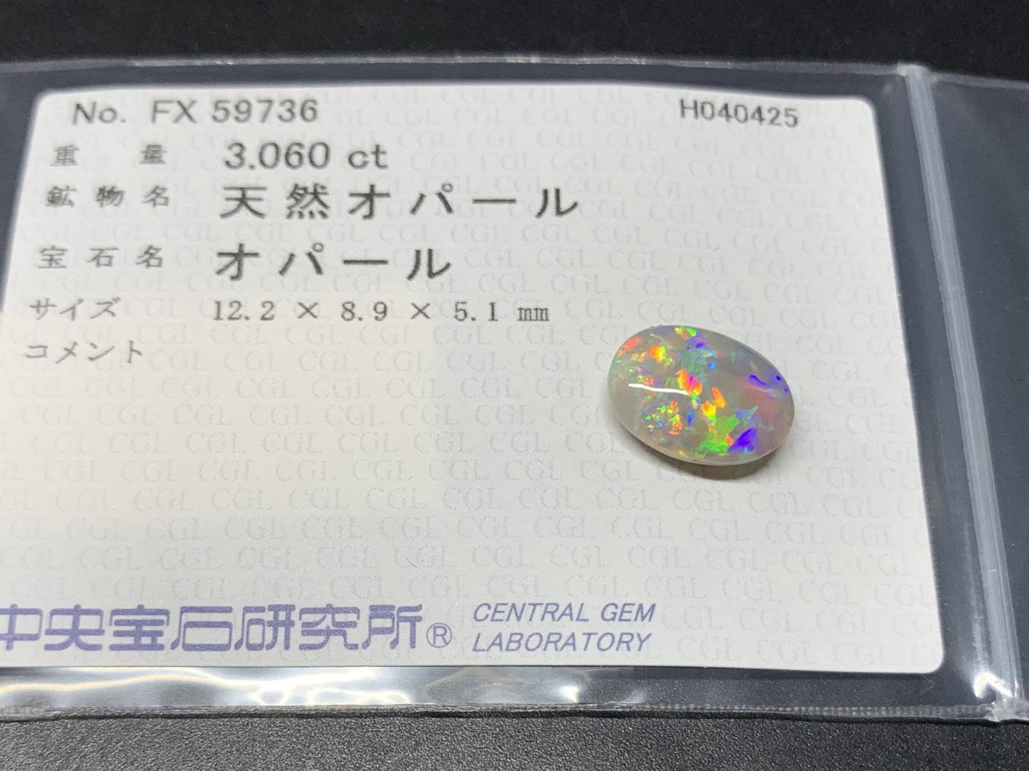 オパール 3.060ct  中央宝石ソーティング付き  12.2㎜×8.9㎜×5.1㎜  天然 ルース（ 裸石 ） 4629Y