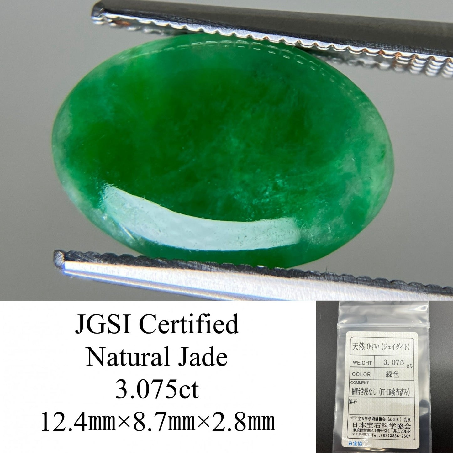 ヒスイ 翡翠 天然 3.075ct 宝石ソーティング付き 12.4㎜×8.7㎜×2.8㎜ ルース（ 裸石 ） 5905YY