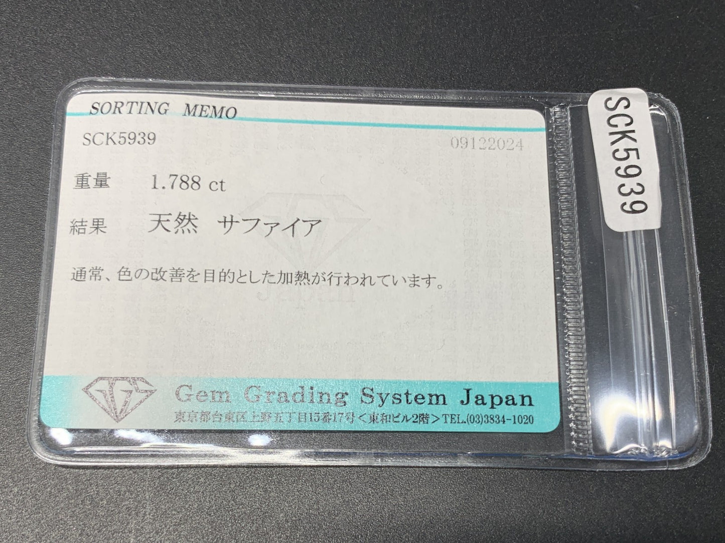 サファイア 1.788ct  宝石ソーティング付き  8.8㎜×6.4㎜×3.5㎜  ルース（ 裸石 ） 3232Y