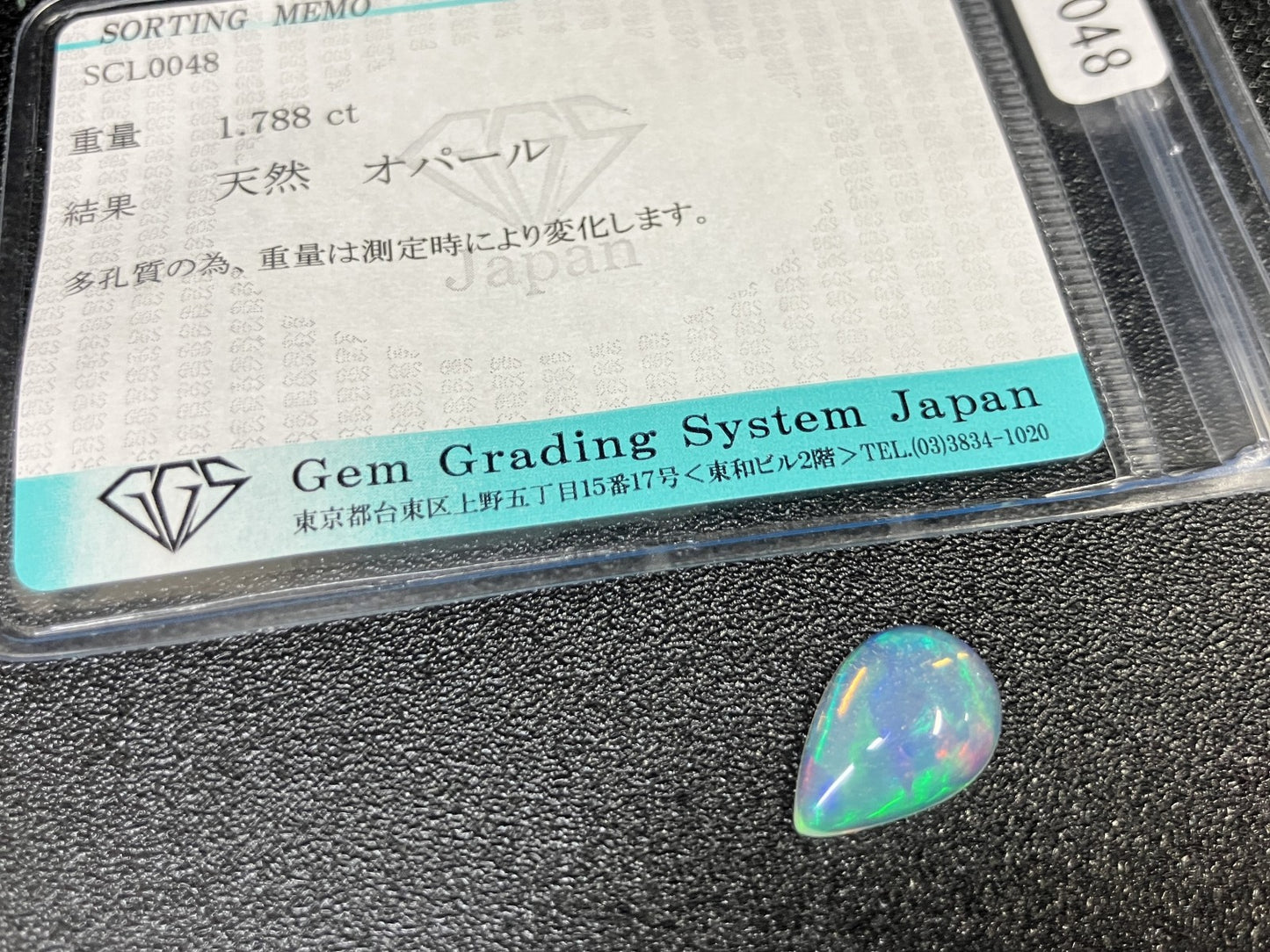オパール 1.788ct 宝石ソーティング付き 13.6㎜×9.0㎜×3.80㎜ ルース（ 裸石 ） 3934YY