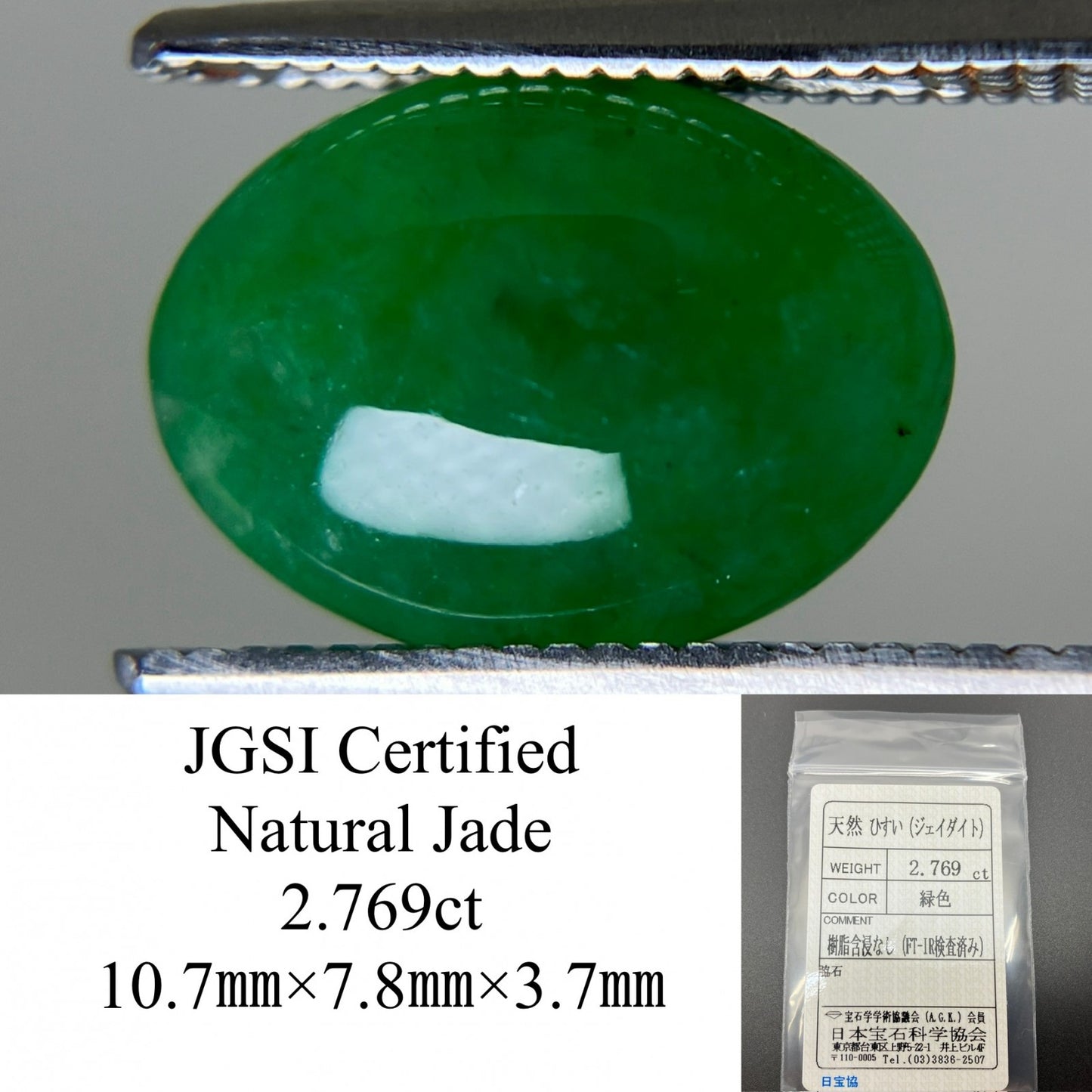 ヒスイ 翡翠  天然  2.769ct  宝石ソーティング付き  10.7㎜×7.8㎜×3.7㎜   ルース（ 裸石 ） 5933YY