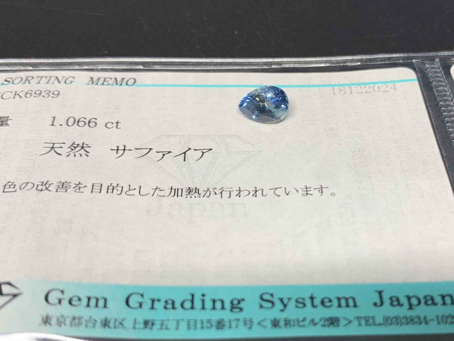 サファイア 1.066ct  宝石ソーティング付き  6.8㎜×5.1㎜×4.0㎜  ルース（ 裸石 ） 3582Y