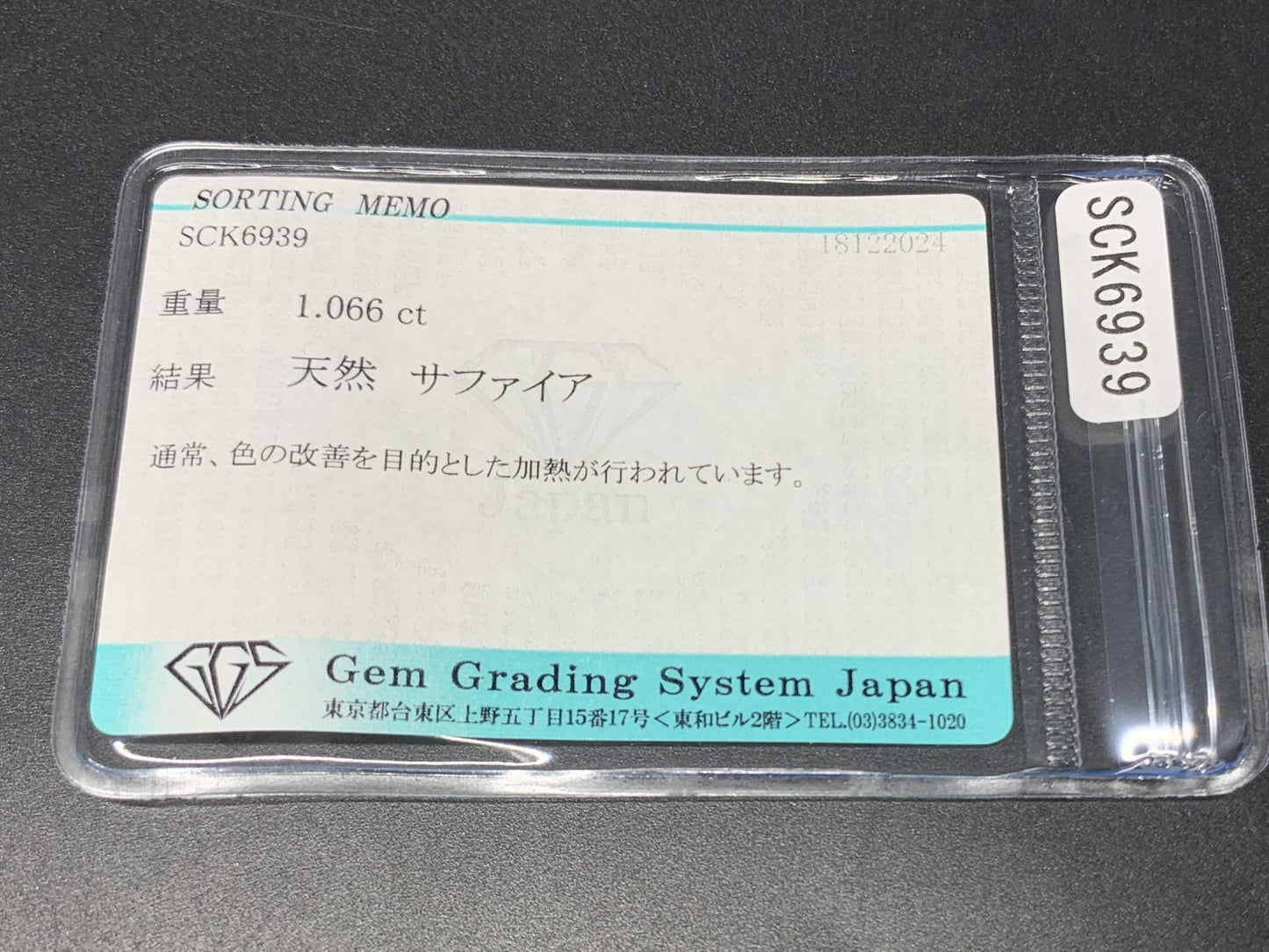 サファイア 1.066ct  宝石ソーティング付き  6.8㎜×5.1㎜×4.0㎜  ルース（ 裸石 ） 3582Y