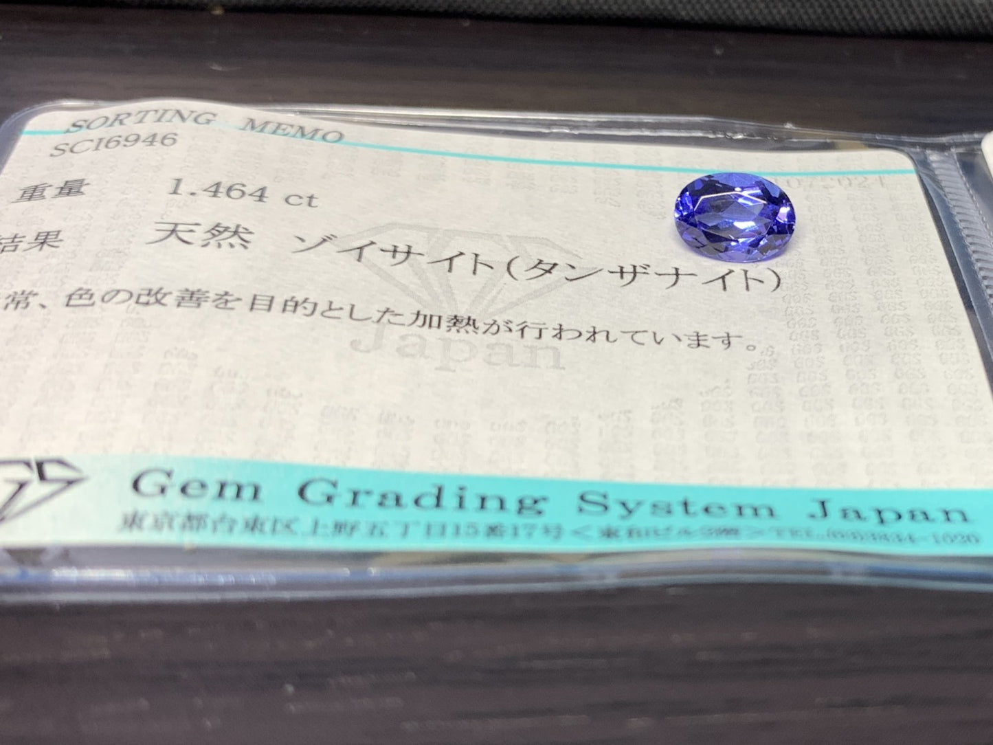 タンザナイト 1.464ct 宝石ソーティング付き  8.0㎜×5.8㎜×4.1㎜ ルース（ 裸石 ） 2226Y