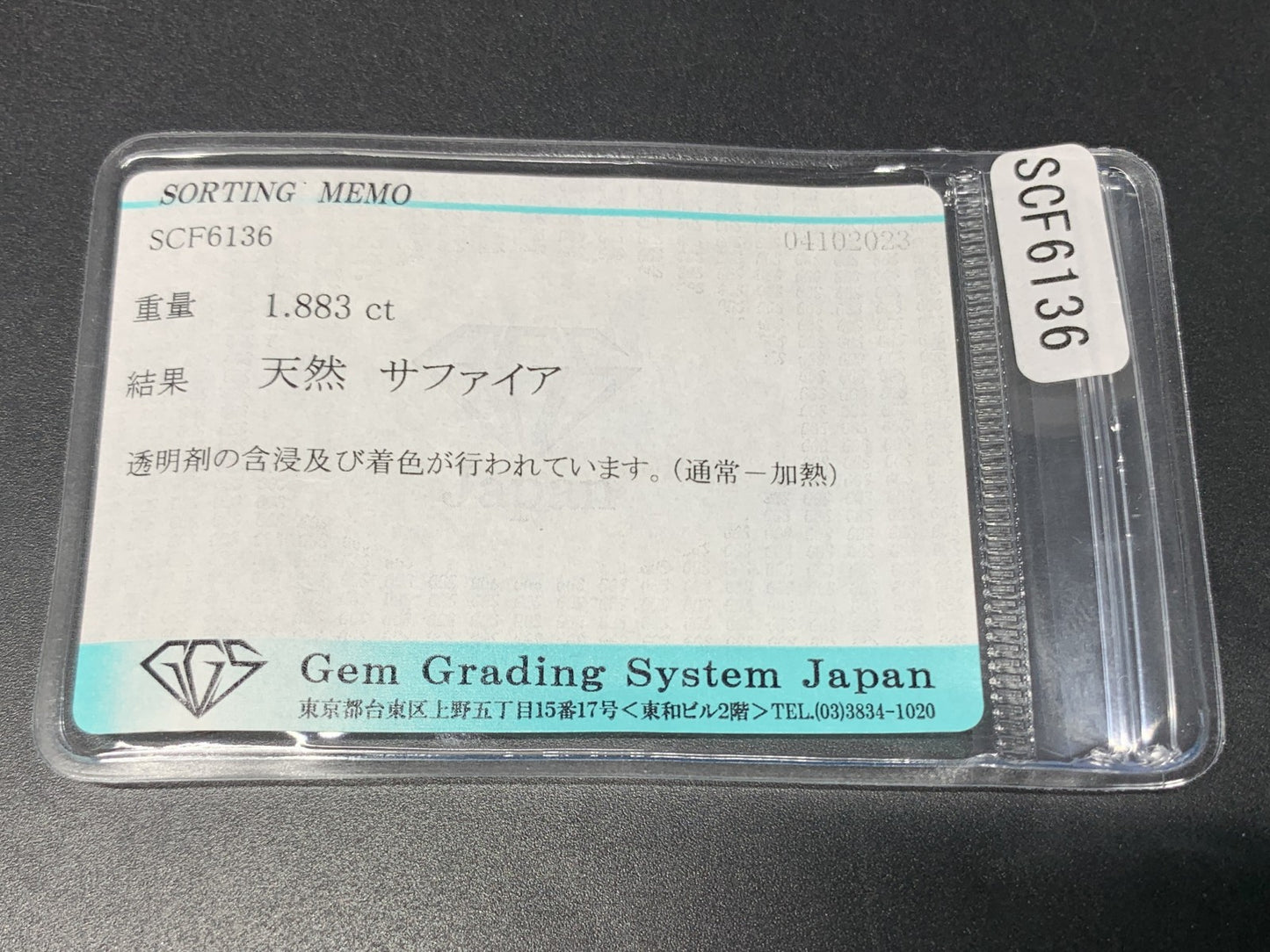 サファイア 1.883ct  宝石ソーティング付き  8.0㎜×6.2㎜×4.0㎜  ルース（ 裸石 ） 2856Y
