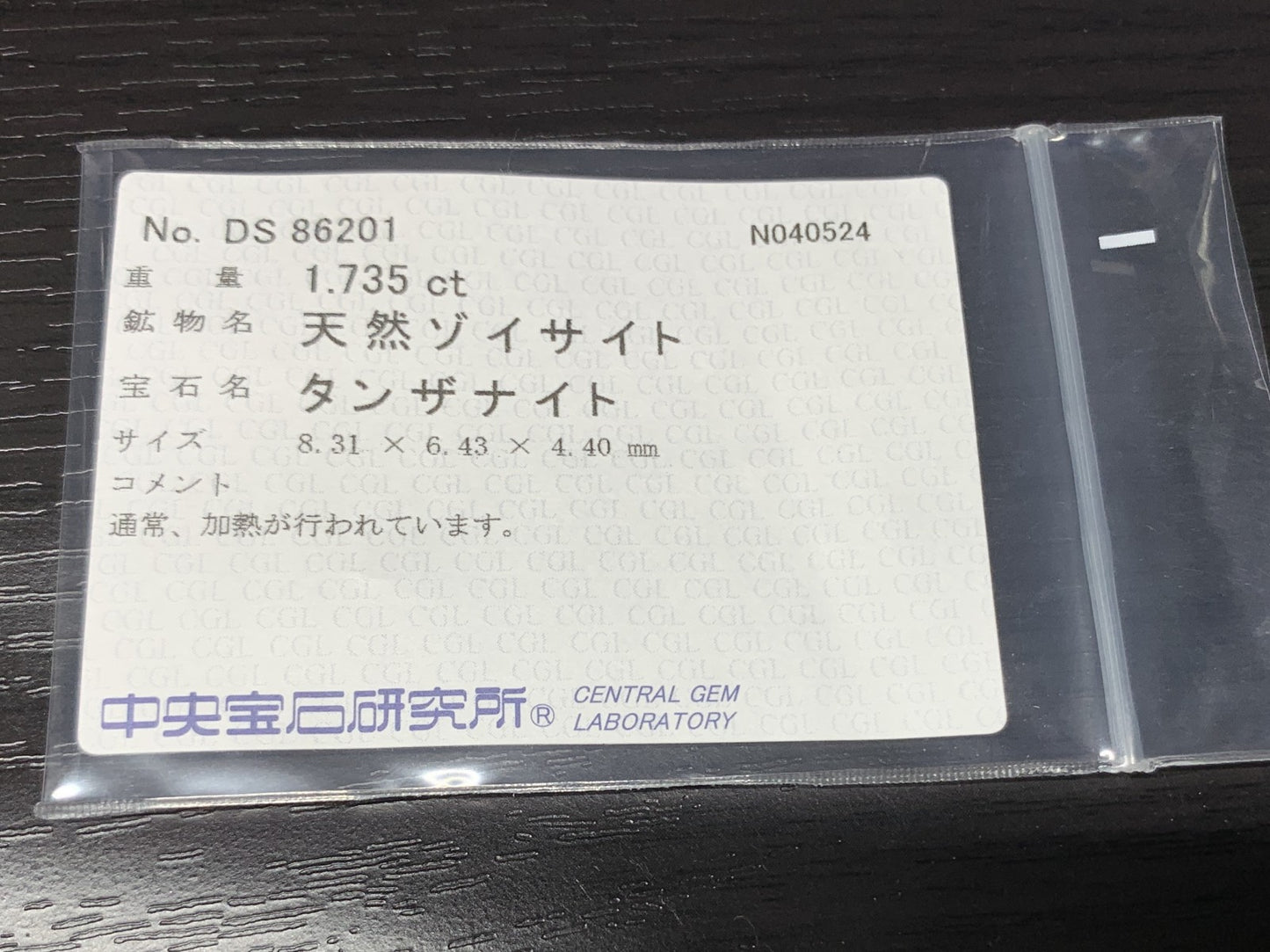 タンザナイト 1.735ct 宝石ソーティング付き  8.31㎜×6.43㎜×4.40㎜ ルース（ 裸石 ） 2289Y