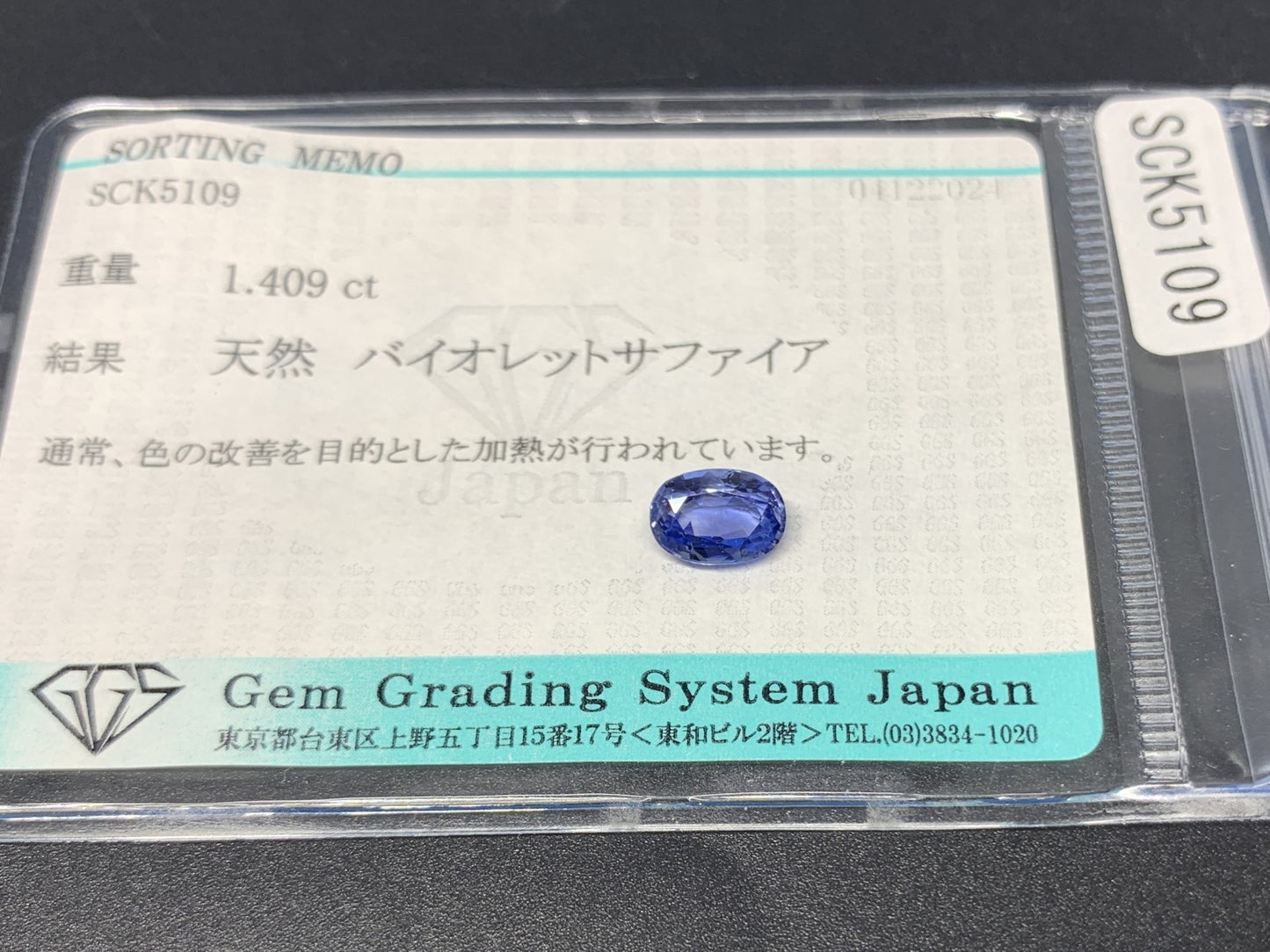 バイオレットサファイア 1.409ct 宝石ソーティング付き  7.5㎜×5.3㎜×3.6㎜  ルース（ 裸石 ） 3359Y