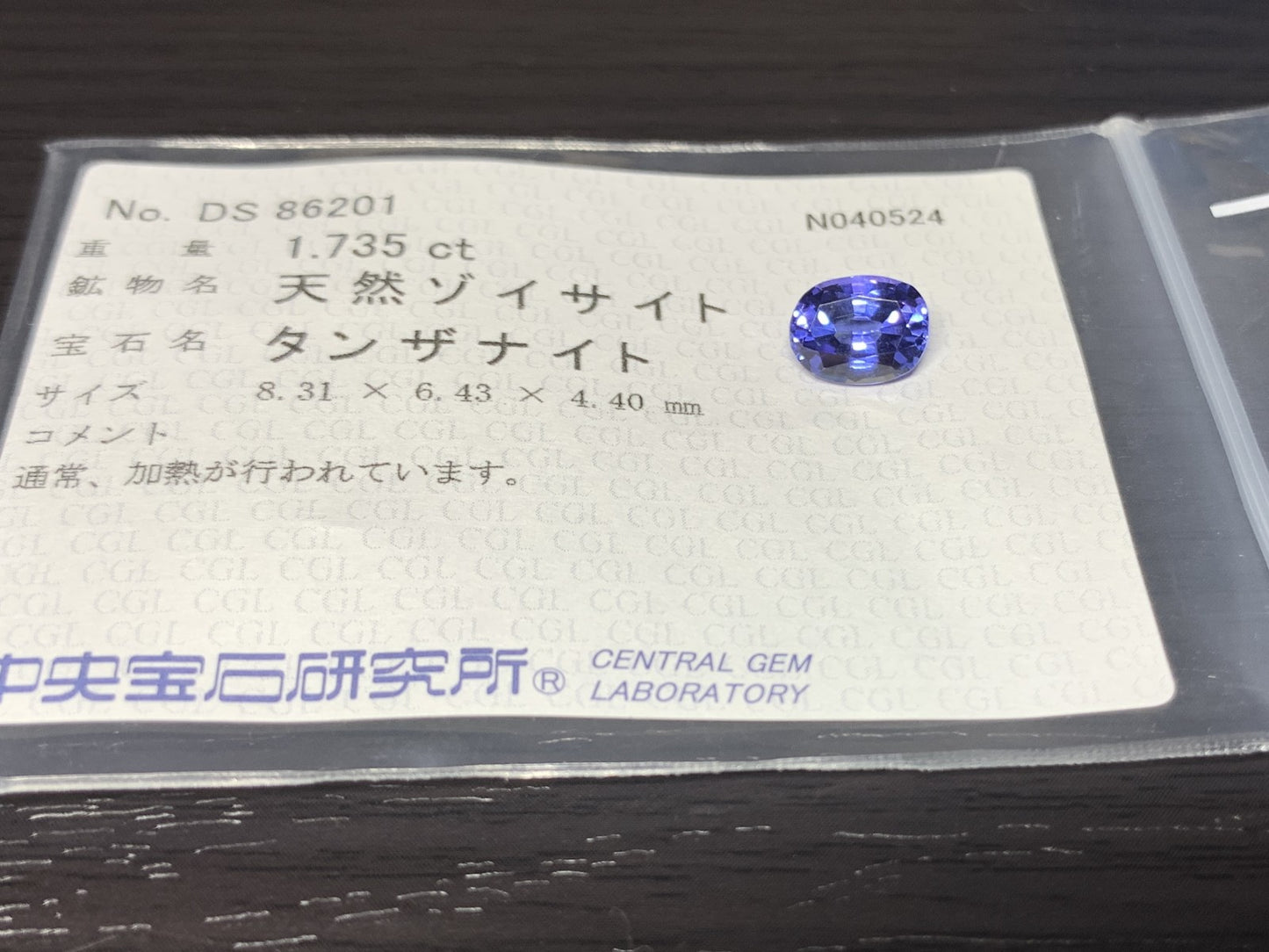 タンザナイト 1.735ct 宝石ソーティング付き  8.31㎜×6.43㎜×4.40㎜ ルース（ 裸石 ） 2289Y