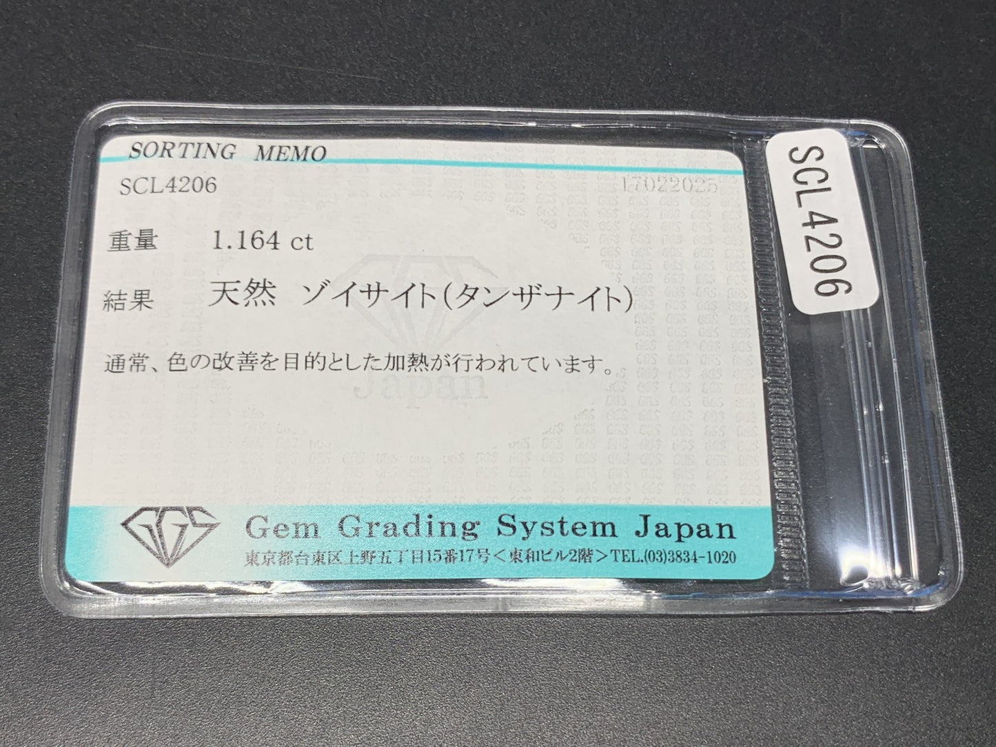 タンザナイト 1.164ct  宝石ソーティング付き  7.0㎜×6.1㎜×3.7㎜  ルース（ 裸石 ） 4092Y