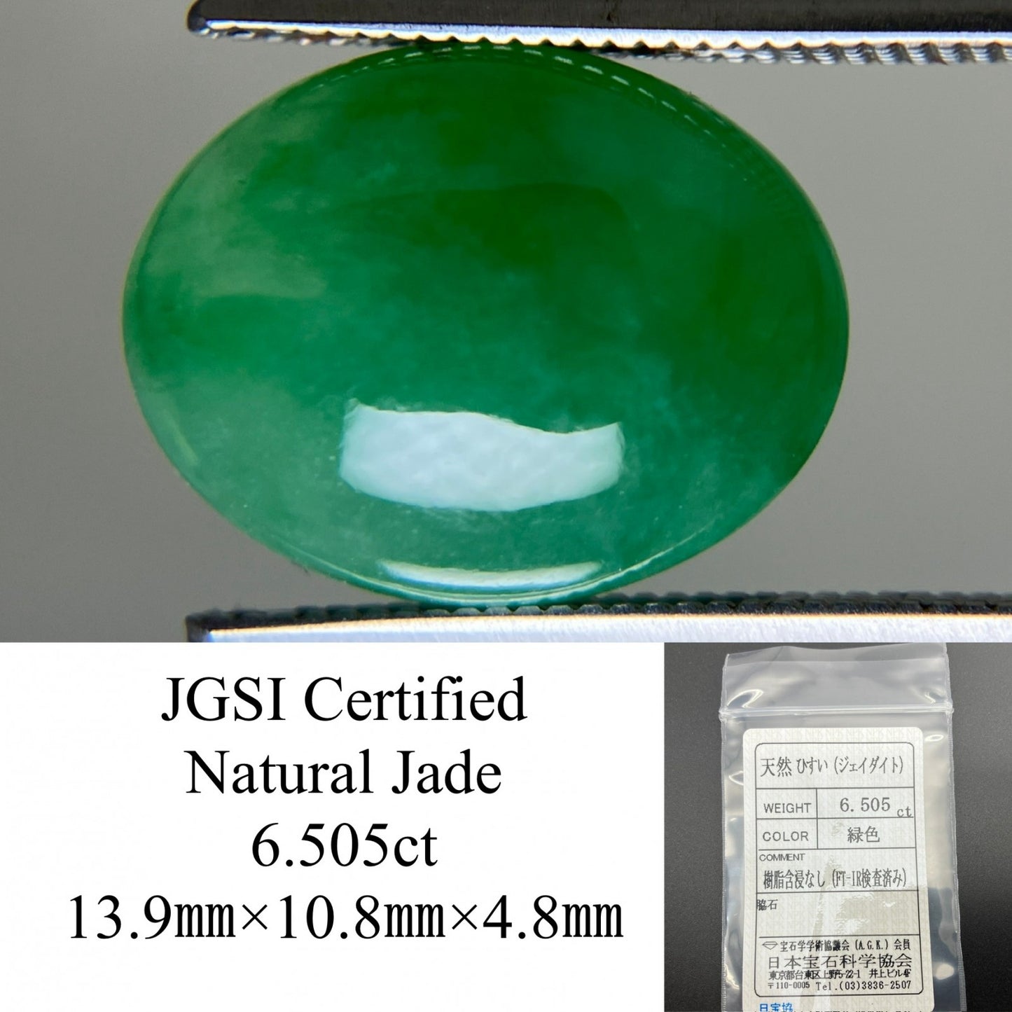 ヒスイ 翡翠 天然 6.505ct 宝石ソーティング付き 13.9㎜×10.8㎜×4.8㎜ ルース（ 裸石 ） 5894YY