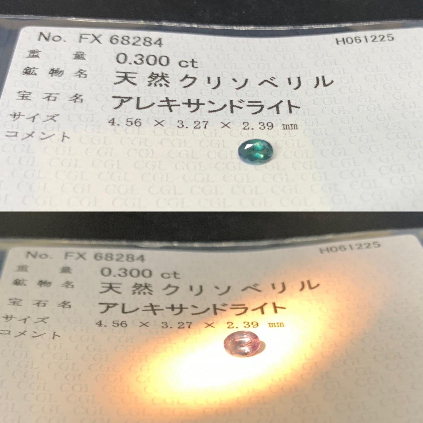 アレキサンドライト  天然  0.300ct  中央宝石ソーティング付き  4.56㎜×3.27㎜×2.39㎜   ルース（ 裸石 ） 5465Y