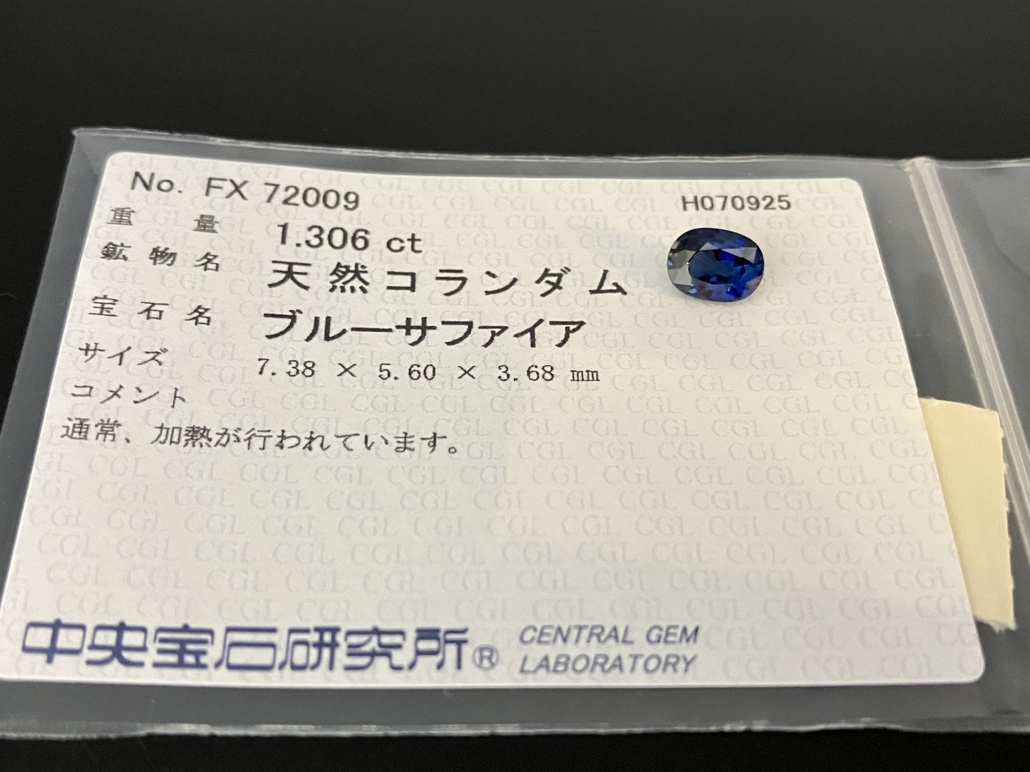 ブルーサファイア 天然  1.306ct  中央宝石ソーティング付き  7.38㎜×5.60㎜×3.68㎜  ルース（ 裸石 ） 5849YY