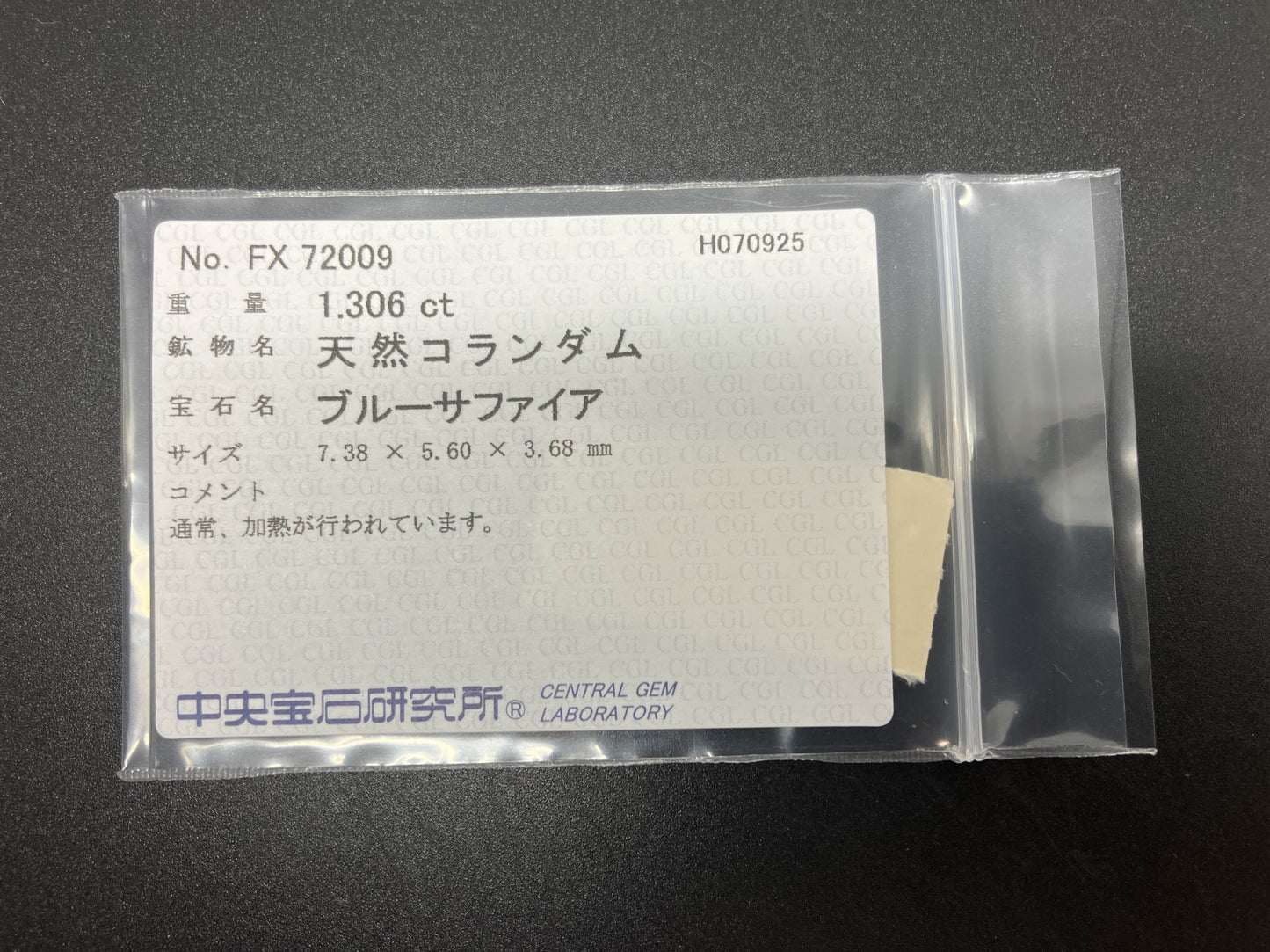 ブルーサファイア 天然  1.306ct  中央宝石ソーティング付き  7.38㎜×5.60㎜×3.68㎜  ルース（ 裸石 ） 5849YY