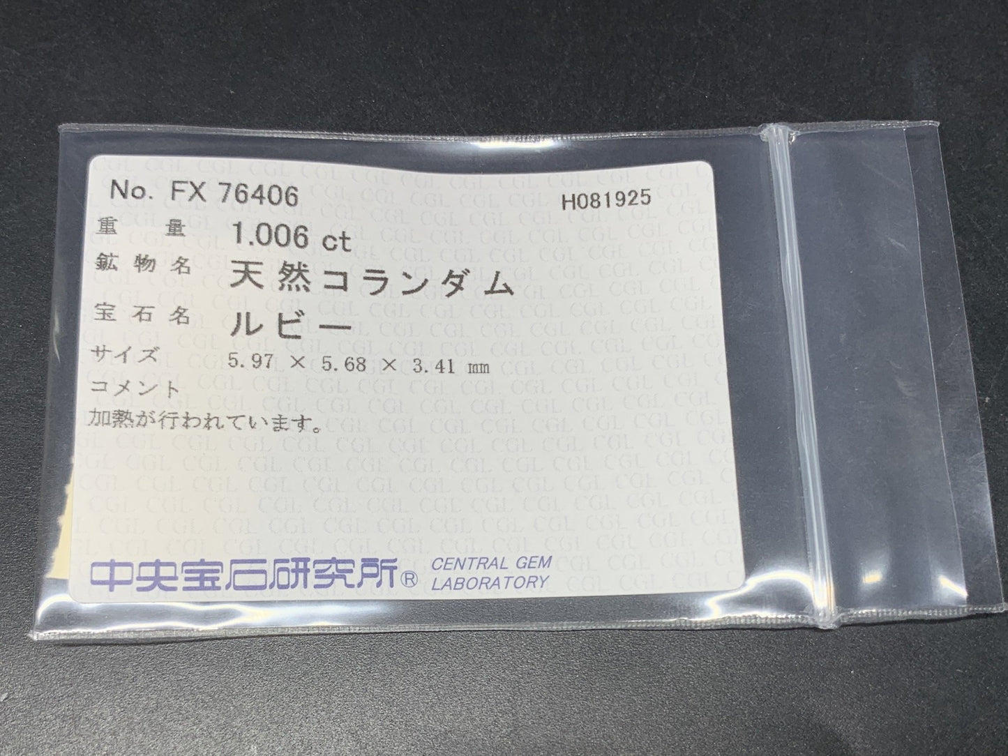 ルビー 天然 1.006ct 中央宝石ソーティング付き 5.97㎜×5.68㎜×3.41㎜ ルース（ 裸石 ） 6471Y