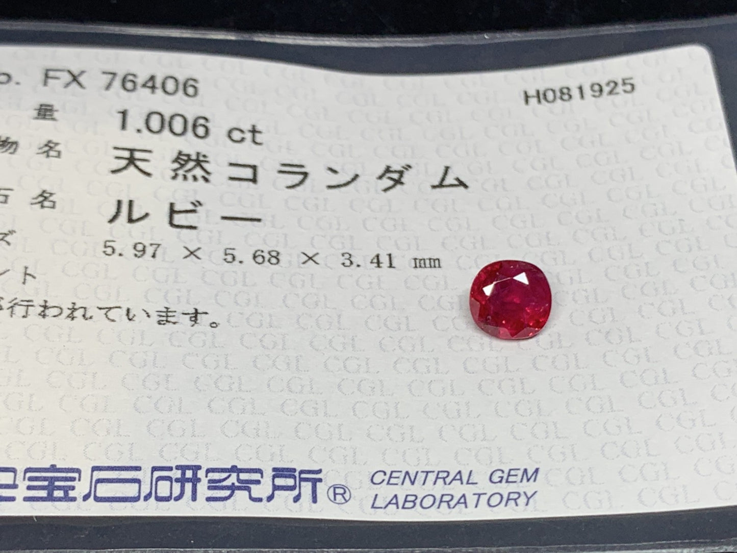 ルビー 天然 1.006ct 中央宝石ソーティング付き 5.97㎜×5.68㎜×3.41㎜ ルース（ 裸石 ） 6471Y