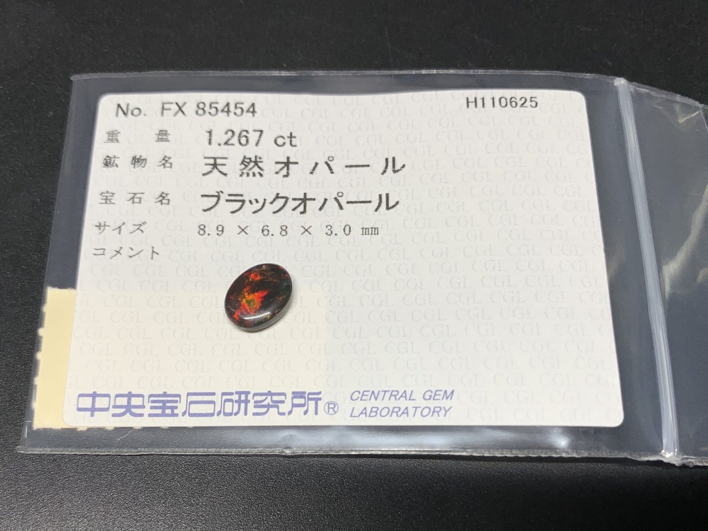 ブラックオパール 天然 1.267ct 中央宝石ソーティング付き 8.9㎜×6.8㎜×3.0㎜ ルース（ 裸石 ） 7255Y