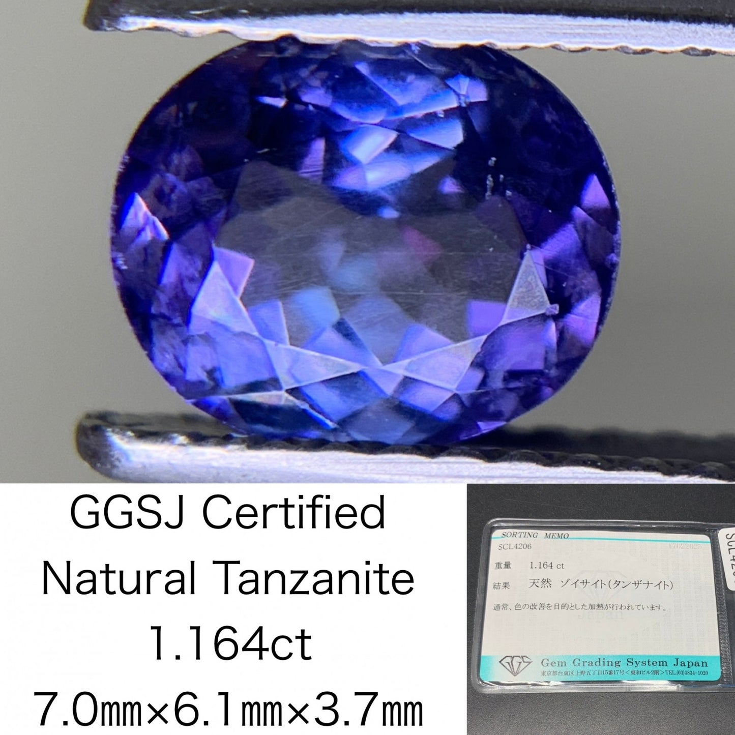 タンザナイト 1.164ct  宝石ソーティング付き  7.0㎜×6.1㎜×3.7㎜  ルース（ 裸石 ） 4092Y