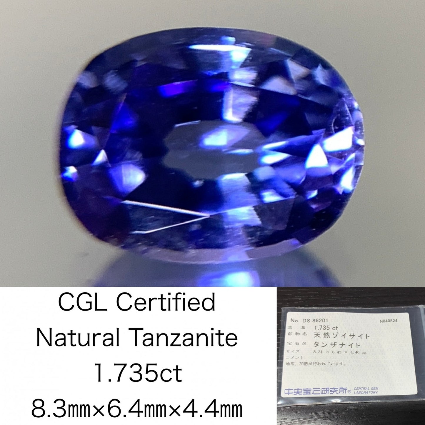 タンザナイト 1.735ct 宝石ソーティング付き  8.31㎜×6.43㎜×4.40㎜ ルース（ 裸石 ） 2289Y