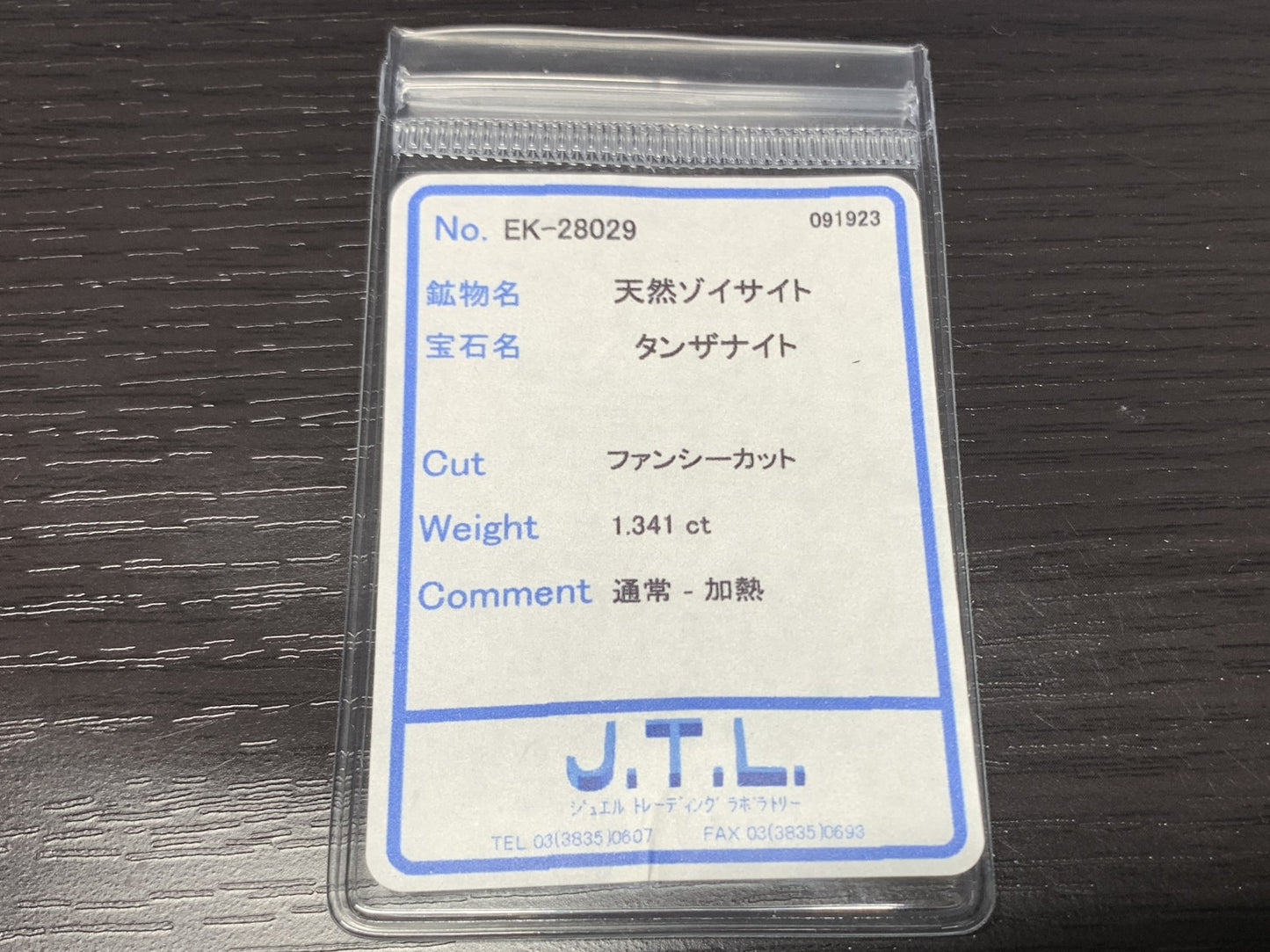 タンザナイト 1.341ct 宝石ソーティング付き 7.4㎜×5.2㎜×4.2㎜ ルース（ 裸石 ） 2270Y