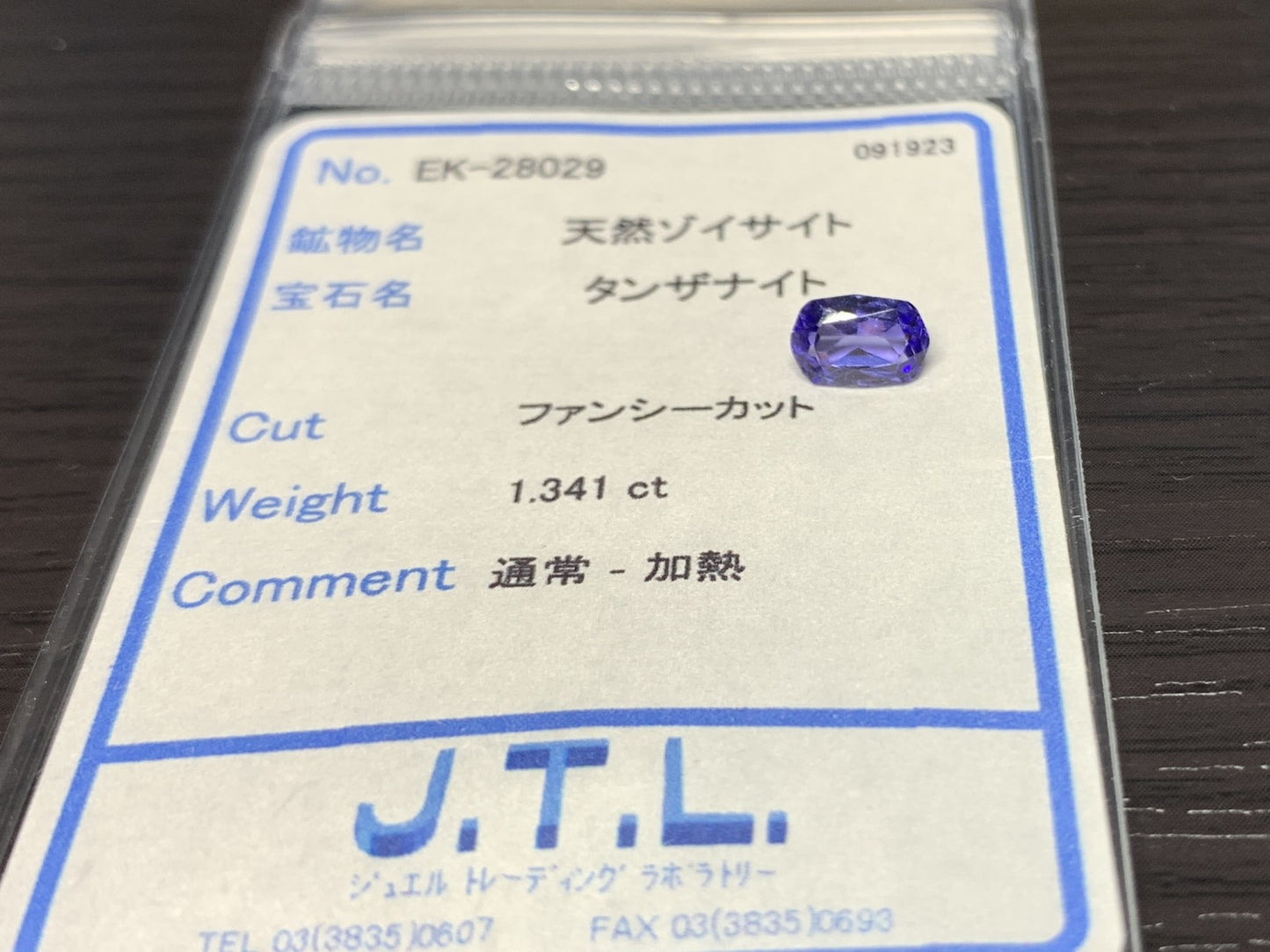 タンザナイト 1.341ct 宝石ソーティング付き 7.4㎜×5.2㎜×4.2㎜ ルース（ 裸石 ） 2270Y
