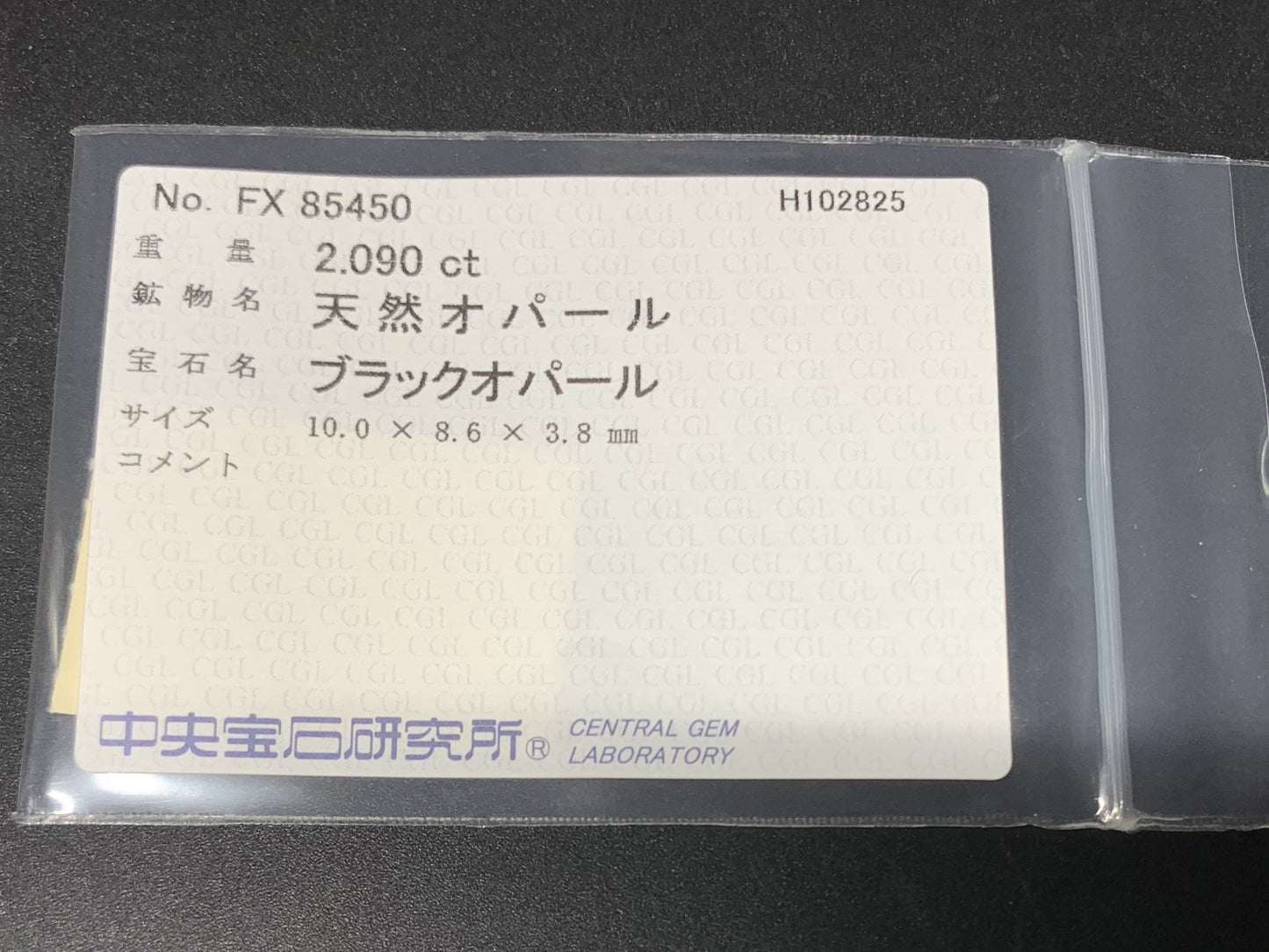 ブラックオパール 天然 2.090ct 中央宝石ソーティング付き 10.0㎜×8.6㎜×3.8㎜ ルース（ 裸石 ） 7224Y