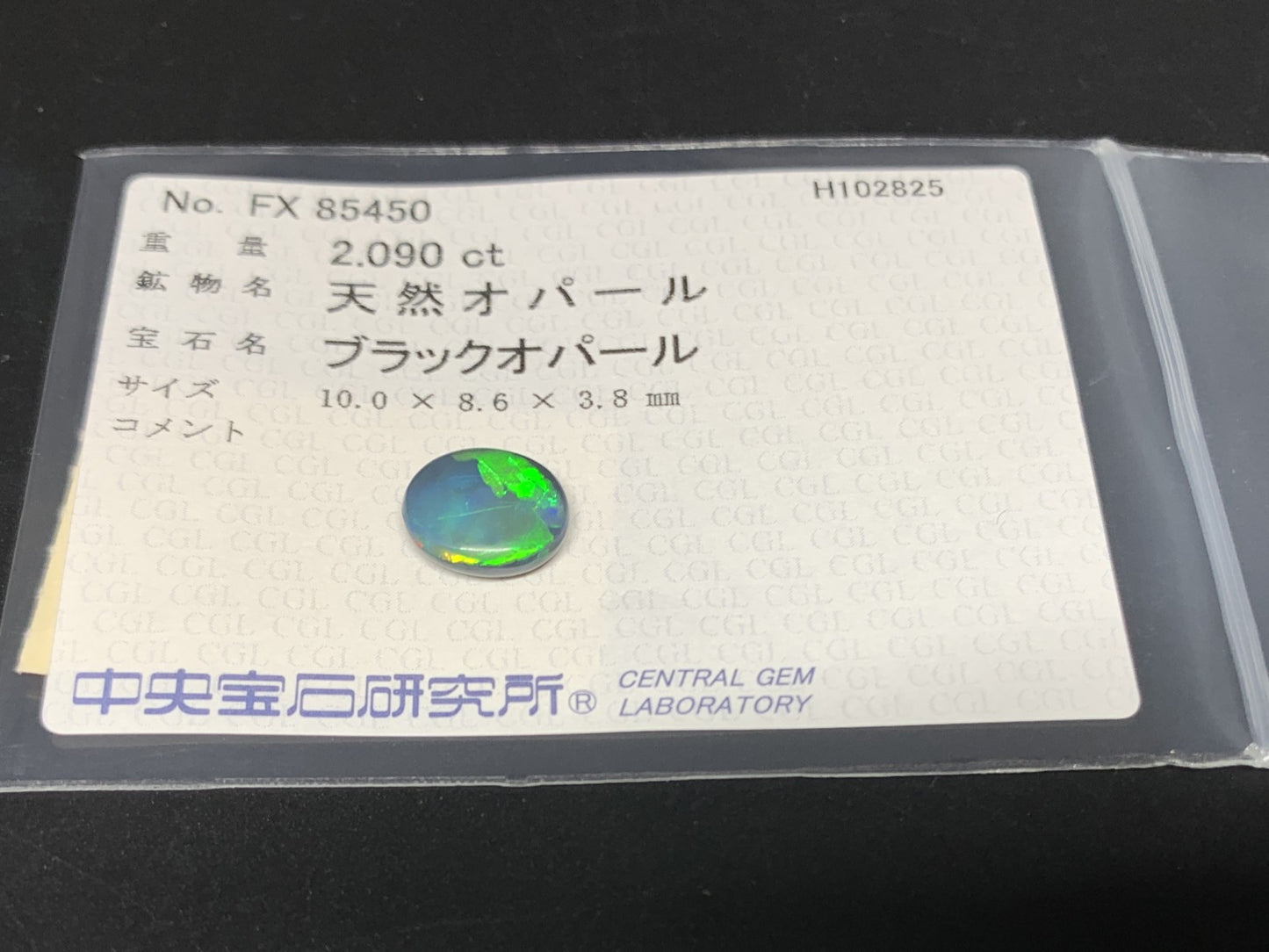 ブラックオパール 天然 2.090ct 中央宝石ソーティング付き 10.0㎜×8.6㎜×3.8㎜ ルース（ 裸石 ） 7224Y