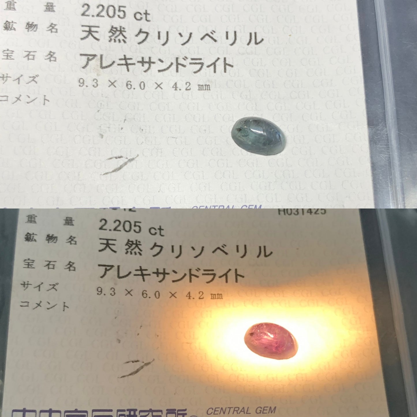アレキサンドライト 天然 2.205ct 中央宝石ソーティング付き 9.3㎜×6.0㎜×4.2㎜ ルース（ 裸石 ） 5481Y