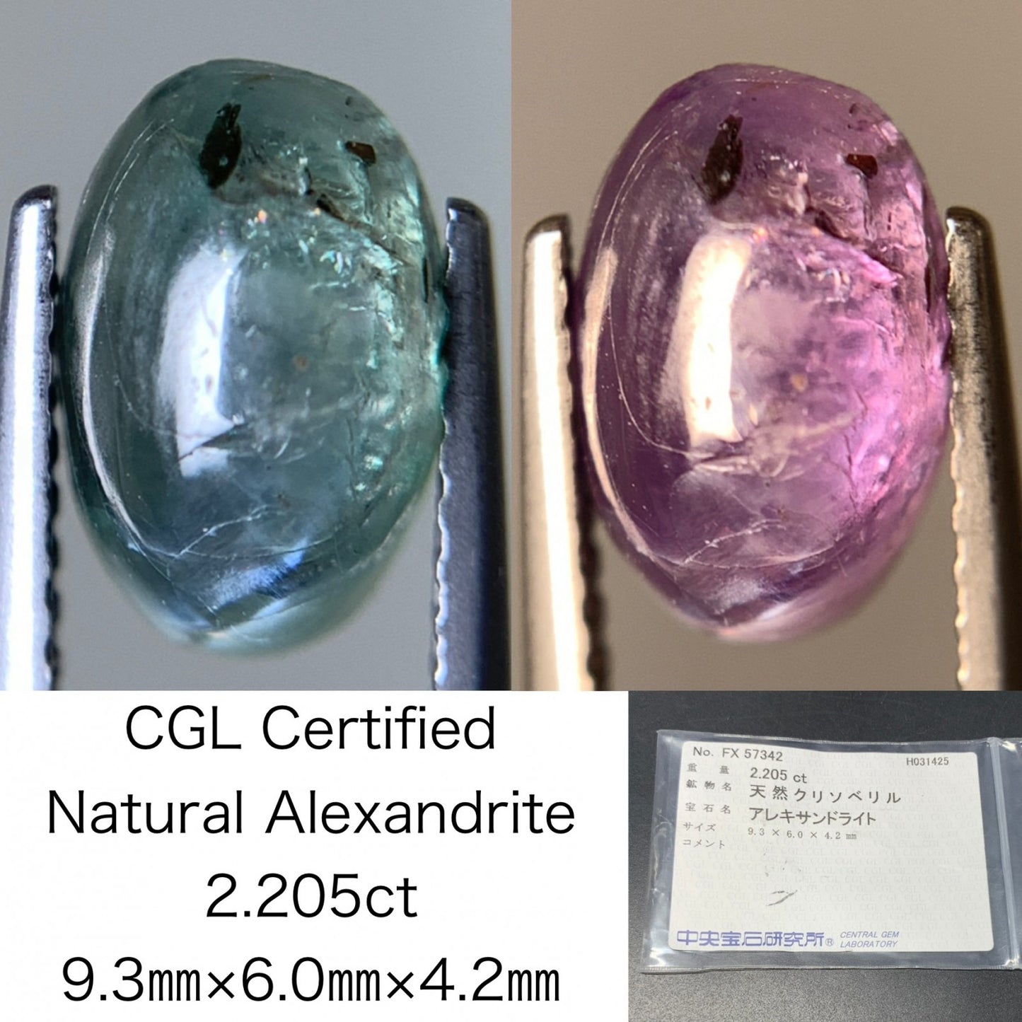 アレキサンドライト 天然 2.205ct 中央宝石ソーティング付き 9.3㎜×6.0㎜×4.2㎜ ルース（ 裸石 ） 5481Y