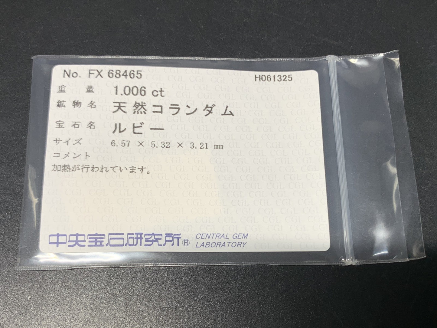 ルビー  天然  1.006ct  中央宝石ソーティング付き  6.57㎜×5.32㎜×3.21㎜   ルース（ 裸石 ） 5497Y