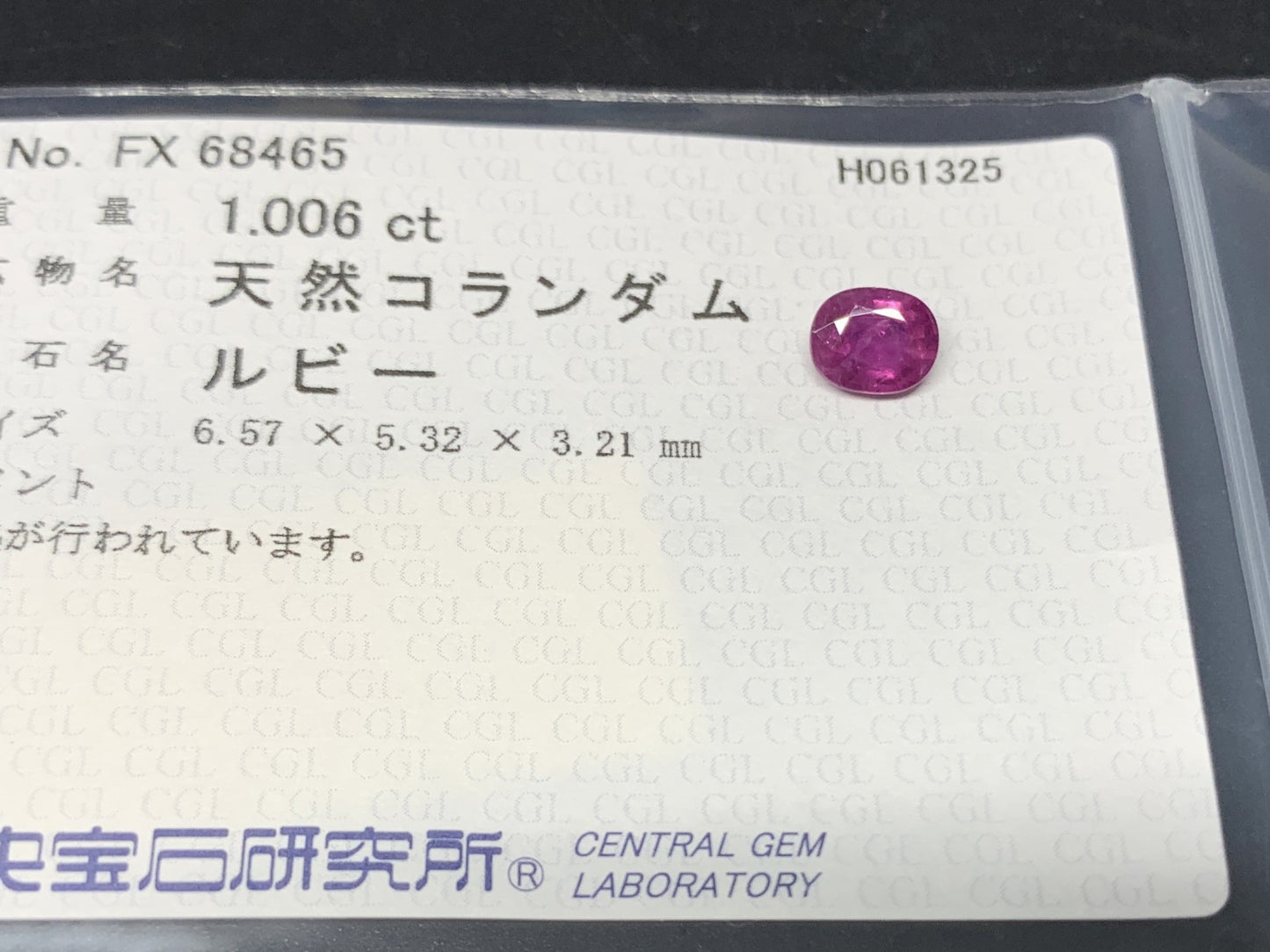 ルビー  天然  1.006ct  中央宝石ソーティング付き  6.57㎜×5.32㎜×3.21㎜   ルース（ 裸石 ） 5497Y
