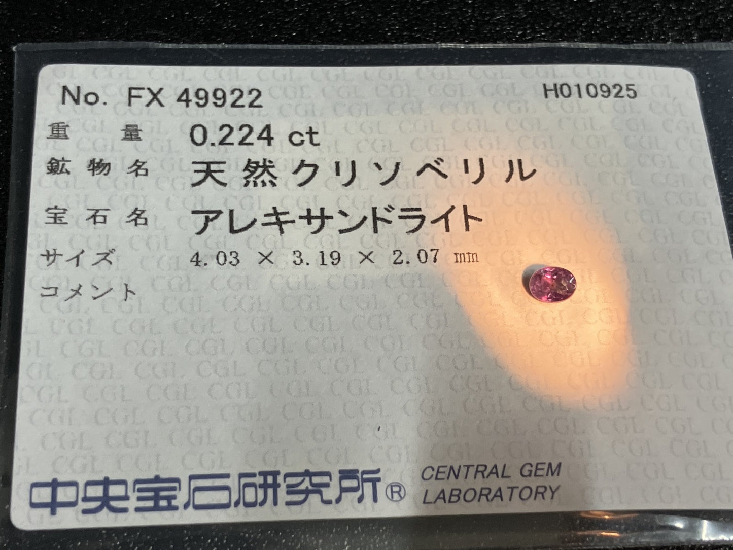 アレキサンドライト 0.224ct  中央宝石ソーティング付き  4.03㎜×3.19㎜×2.07㎜  ルース（ 裸石 ） 3712YY