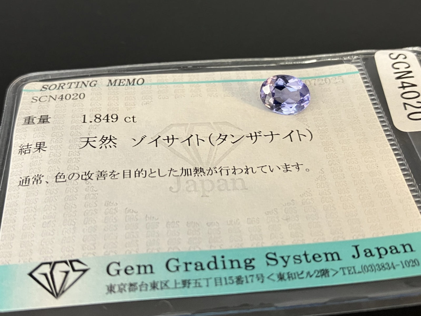 タンザナイト 天然 1.849ct 宝石ソーティング付き 8.5㎜×6.8㎜×4.0㎜ ルース（ 裸石 ） 6009YY