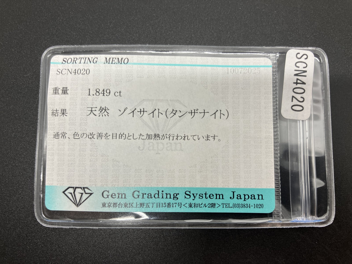 タンザナイト 天然 1.849ct 宝石ソーティング付き 8.5㎜×6.8㎜×4.0㎜ ルース（ 裸石 ） 6009YY