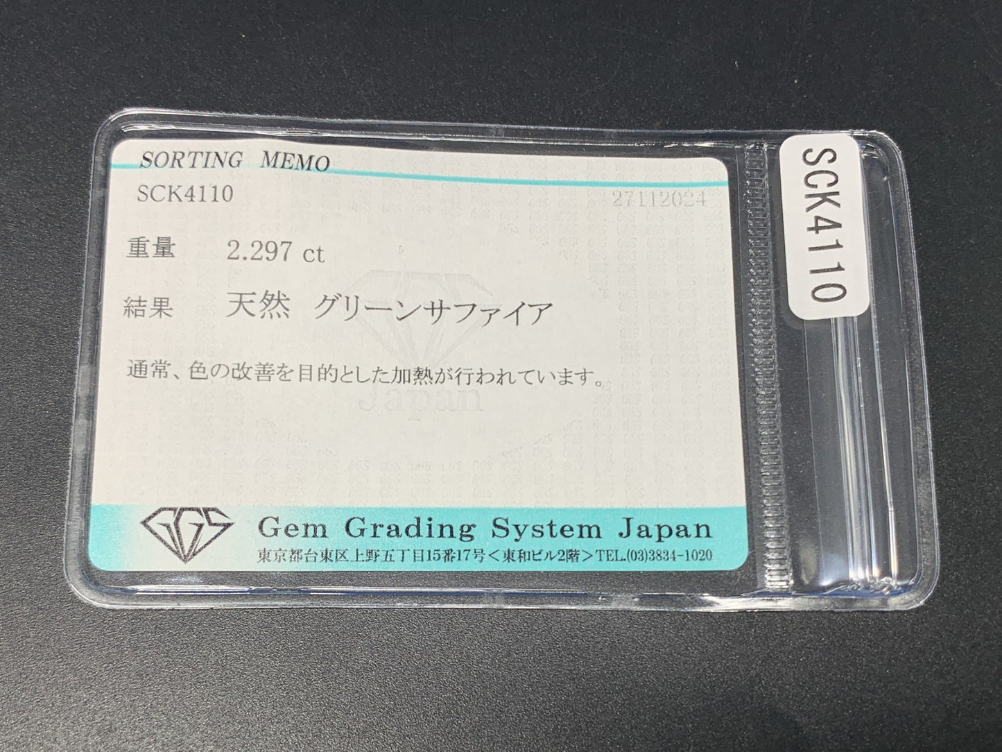 グリーンサファイア 2.297ct 宝石ソーティング付き  8.8㎜×7.1㎜×4.3㎜  ルース（ 裸石 ） 3290Y