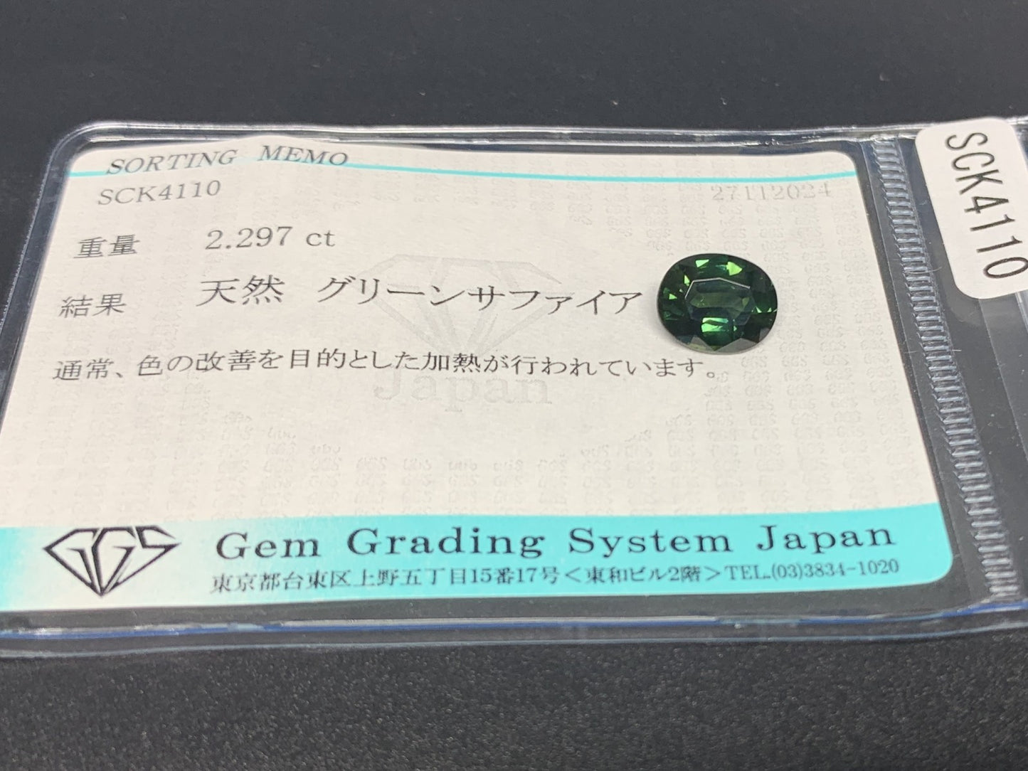 グリーンサファイア 2.297ct 宝石ソーティング付き  8.8㎜×7.1㎜×4.3㎜  ルース（ 裸石 ） 3290Y
