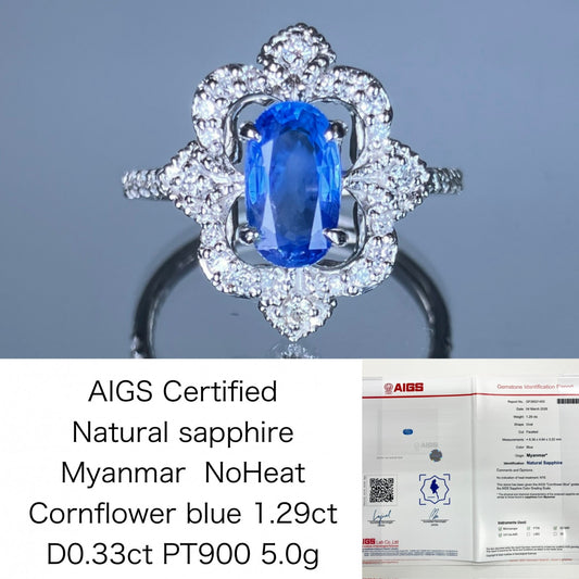 サファイア 1.29ct ビルマ産 非加熱 コンフラワーブルー AIGS鑑別書 D0.33ct PT900 5.0g 指輪 （JP13号） サイズ直し無料 8708S