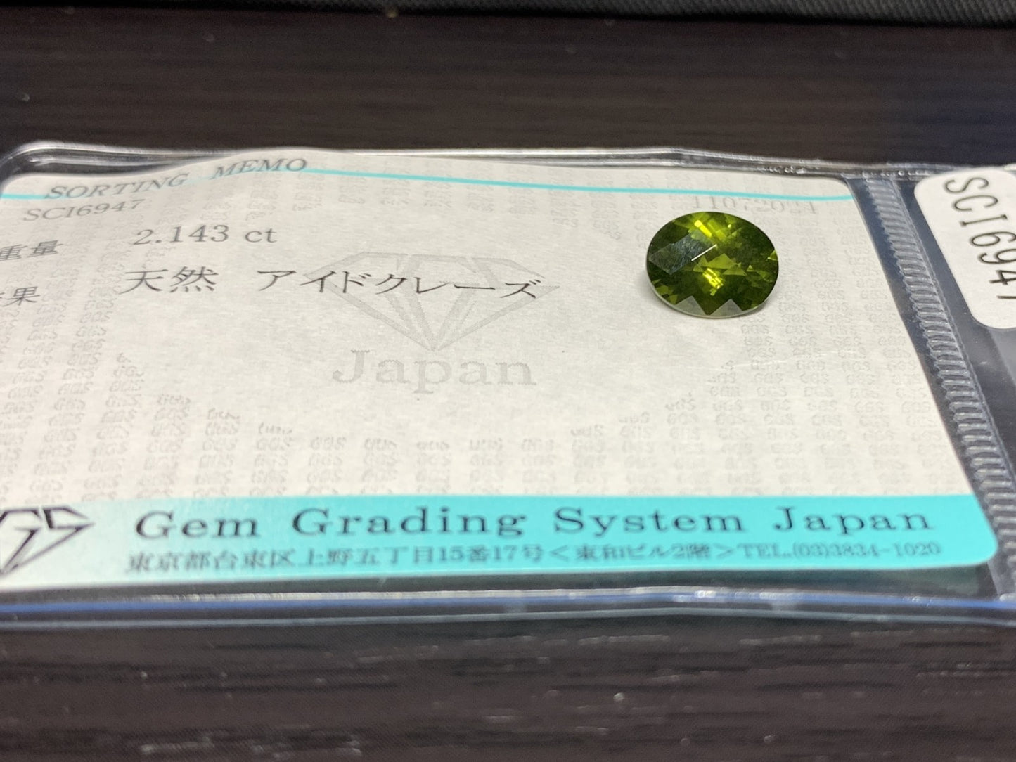 アイドクレーズ 2.143ct 宝石ソーティング付き  9.0㎜×7.0㎜×5.0㎜ ルース（ 裸石 ） 2228Y