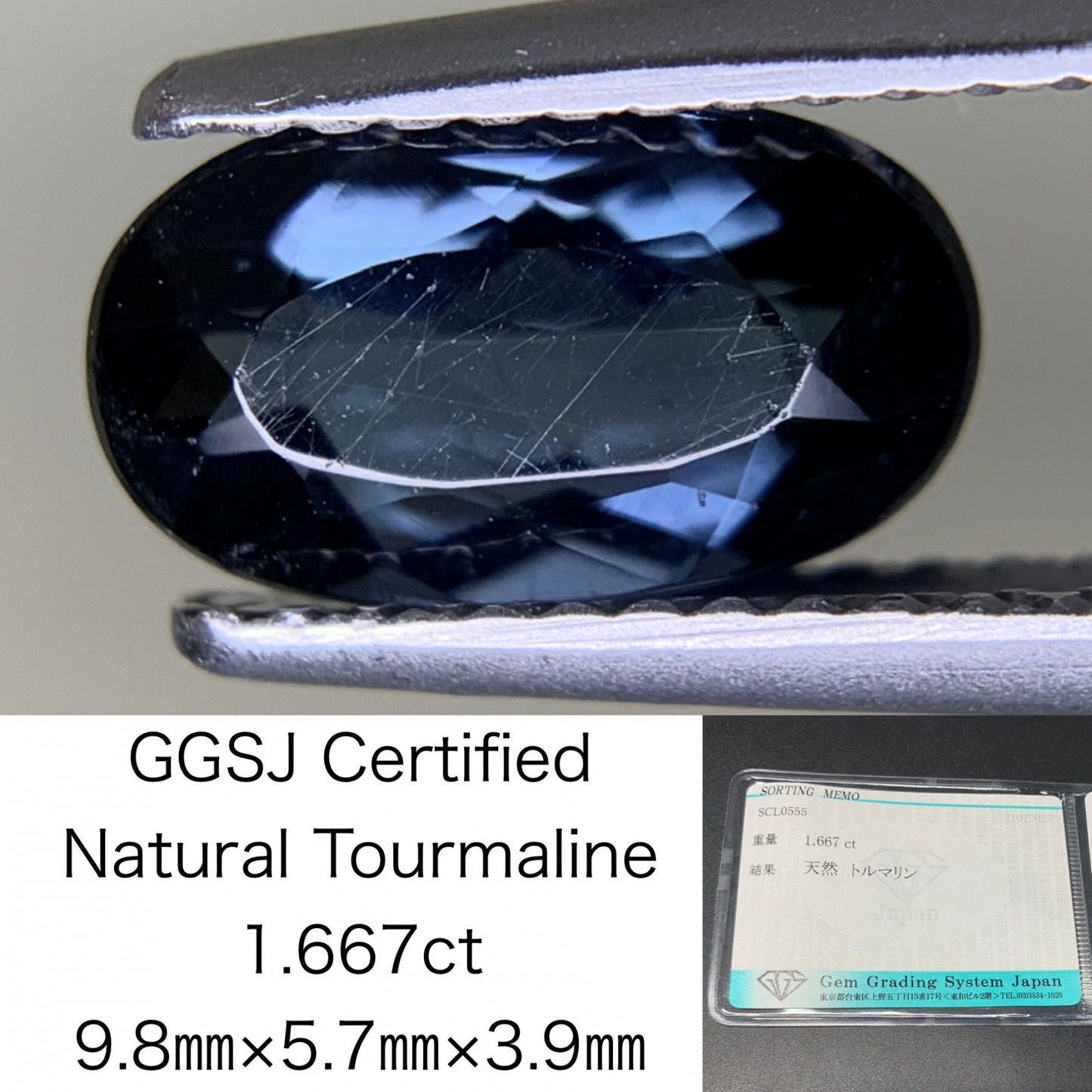 トルマリン 1.667ct 宝石ソーティング付き 9.8㎜×5.7㎜×3.9㎜ ルース（ 裸石 ） 3804Y