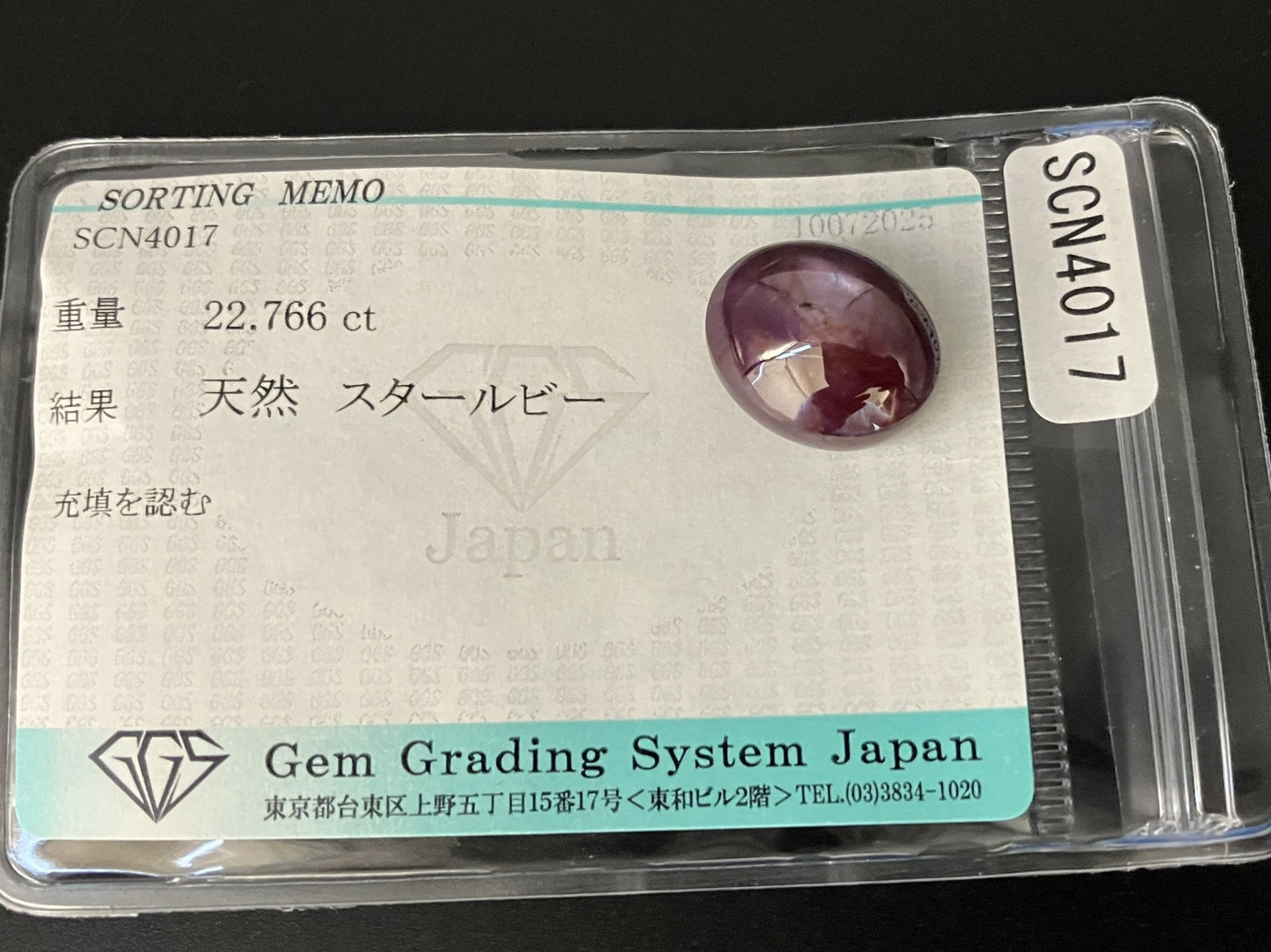 スタールビー 天然  22.766ct  宝石ソーティング付き  15.5㎜×12.6㎜×9.9㎜ ルース（ 裸石 ）  5993YY