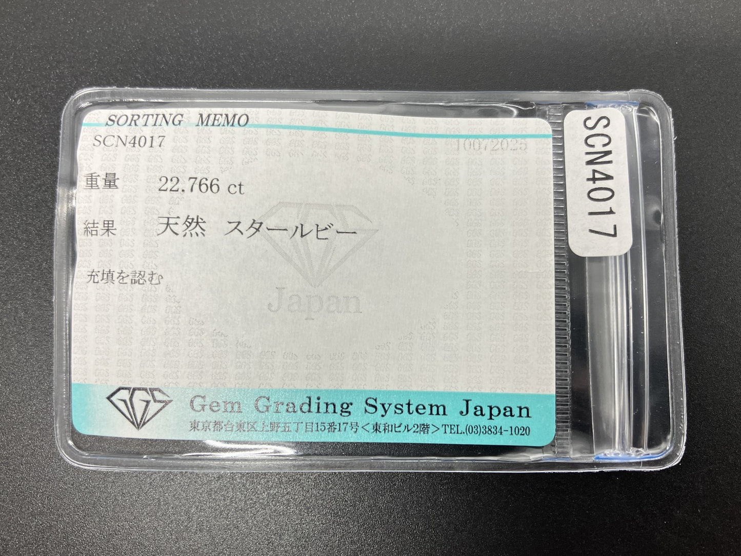 スタールビー 天然  22.766ct  宝石ソーティング付き  15.5㎜×12.6㎜×9.9㎜ ルース（ 裸石 ）  5993YY