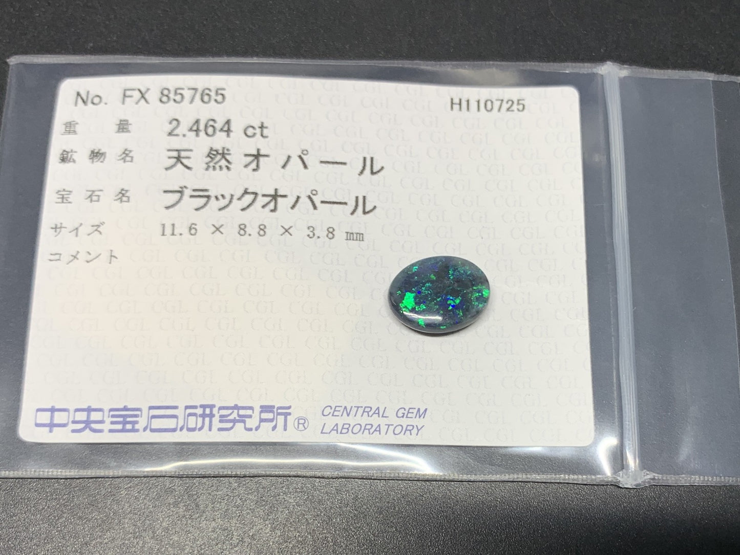 ブラックオパール 天然 2.464ct 中央宝石ソーティング付き 11.6㎜×8.8㎜×3.8㎜ ルース（ 裸石 ） 7148Y