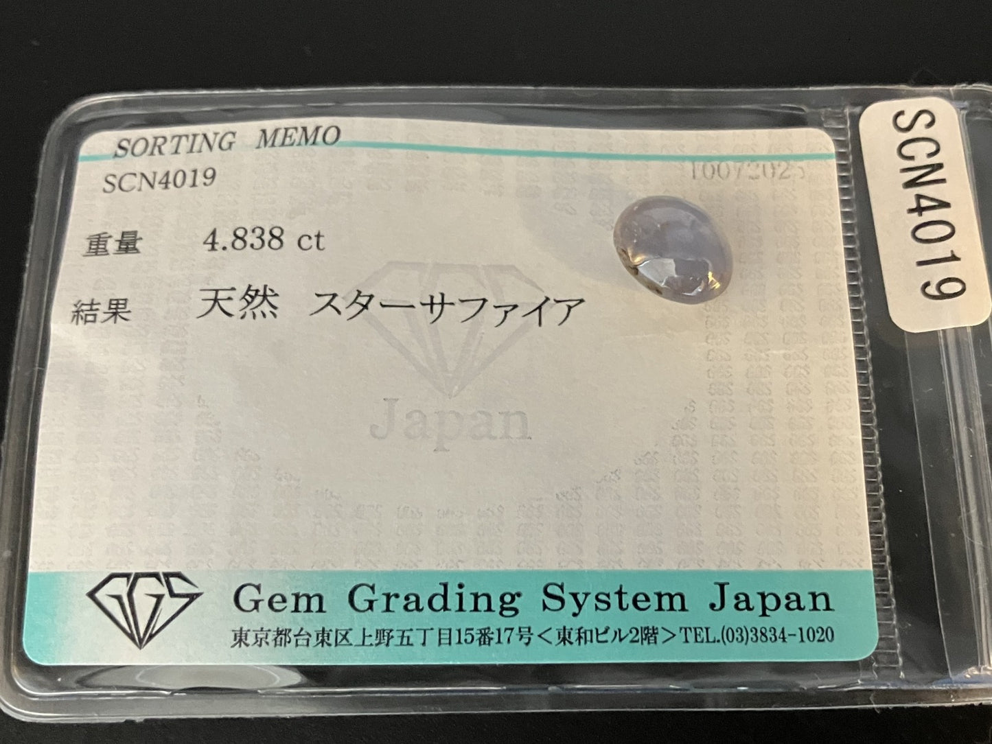スターサファイア 天然 4.838ct 宝石ソーティング付き 10.1㎜×7.7㎜×5.6㎜ ルース（ 裸石 ） 5988YY
